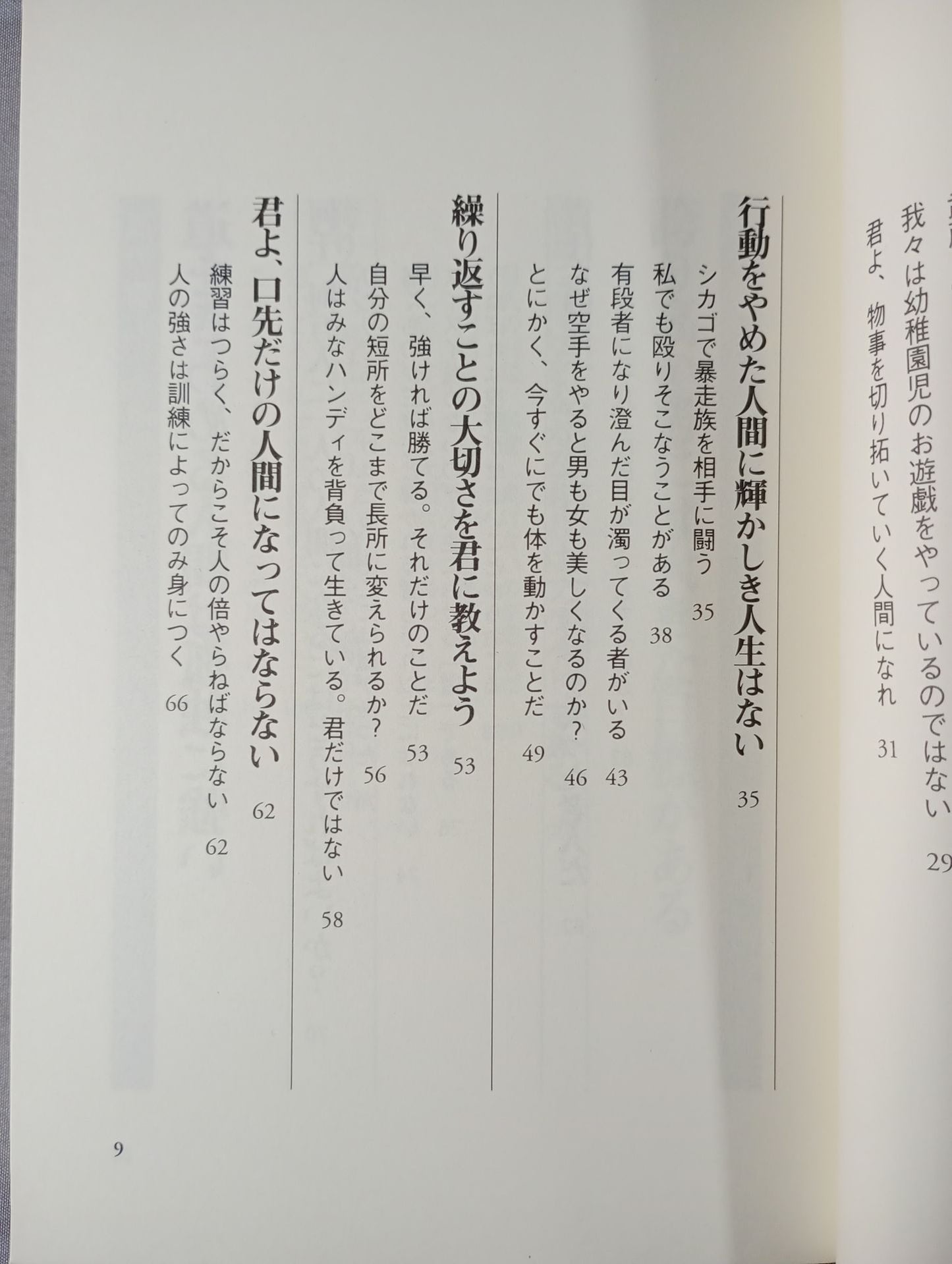 【新装版】青春をどこまでも熱く生きよ