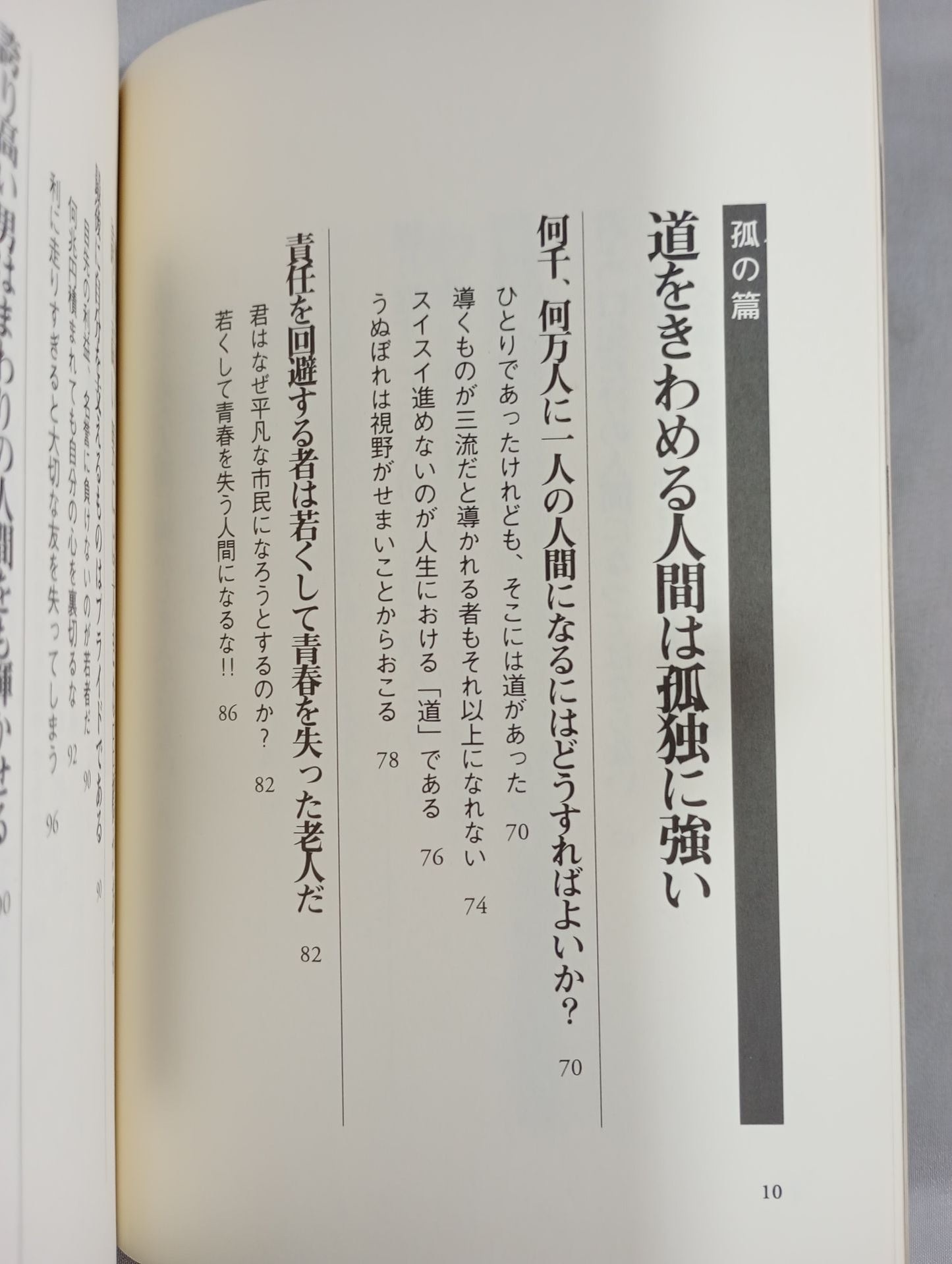 【新装版】青春をどこまでも熱く生きよ
