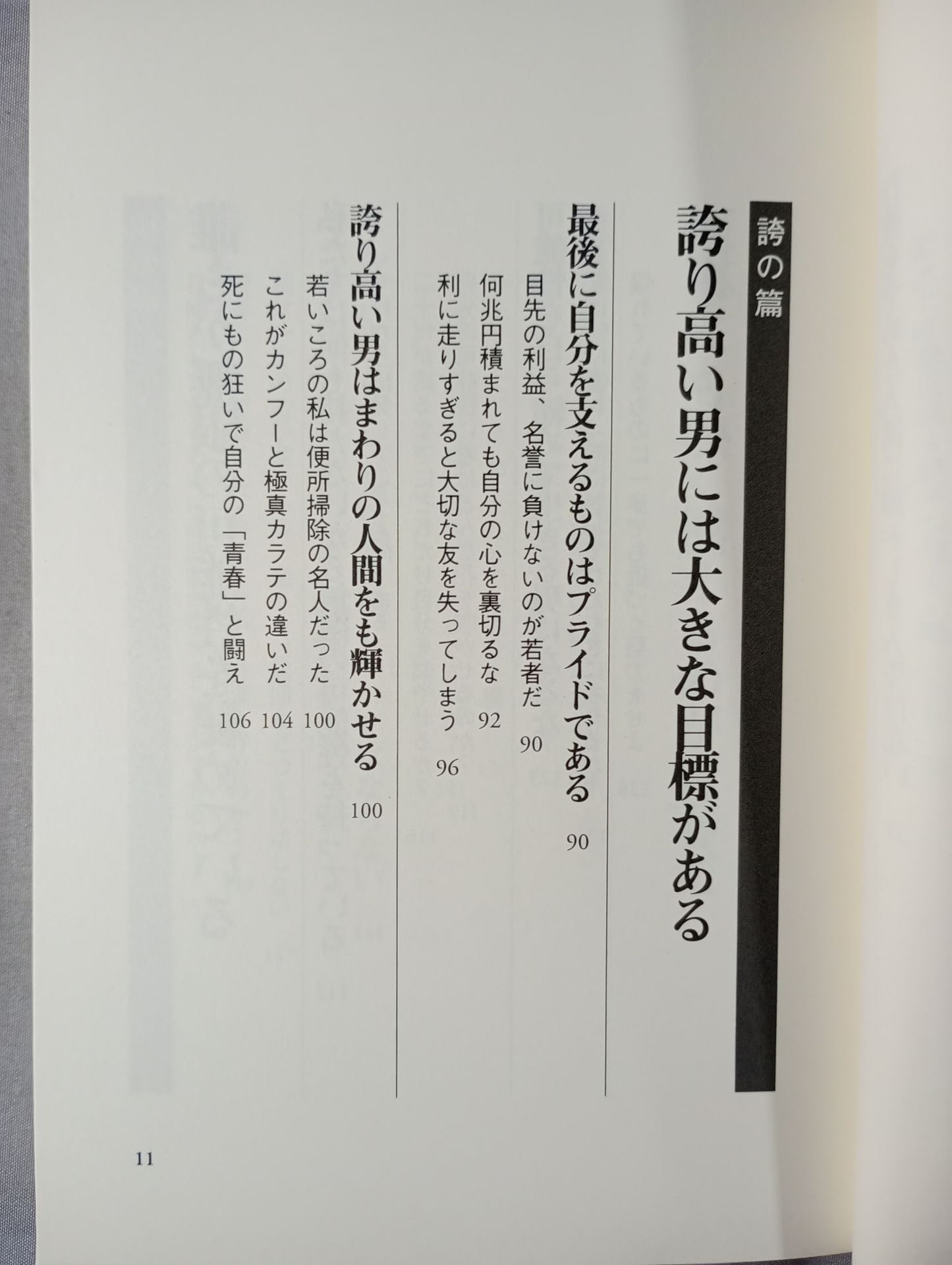 【新装版】青春をどこまでも熱く生きよ