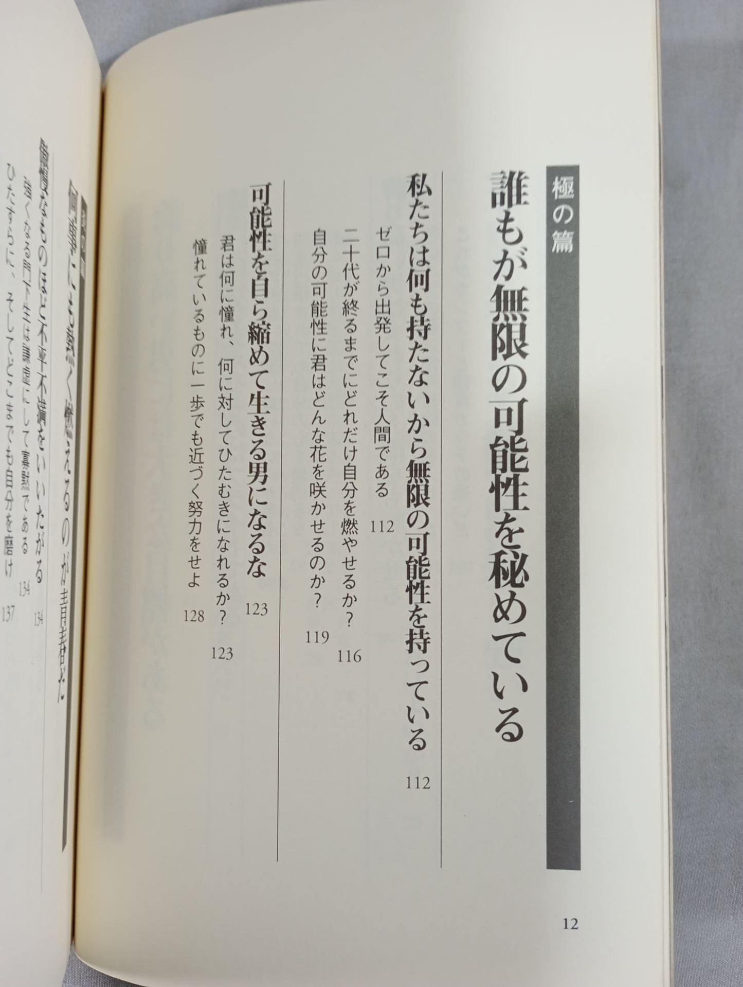 【新装版】青春をどこまでも熱く生きよ