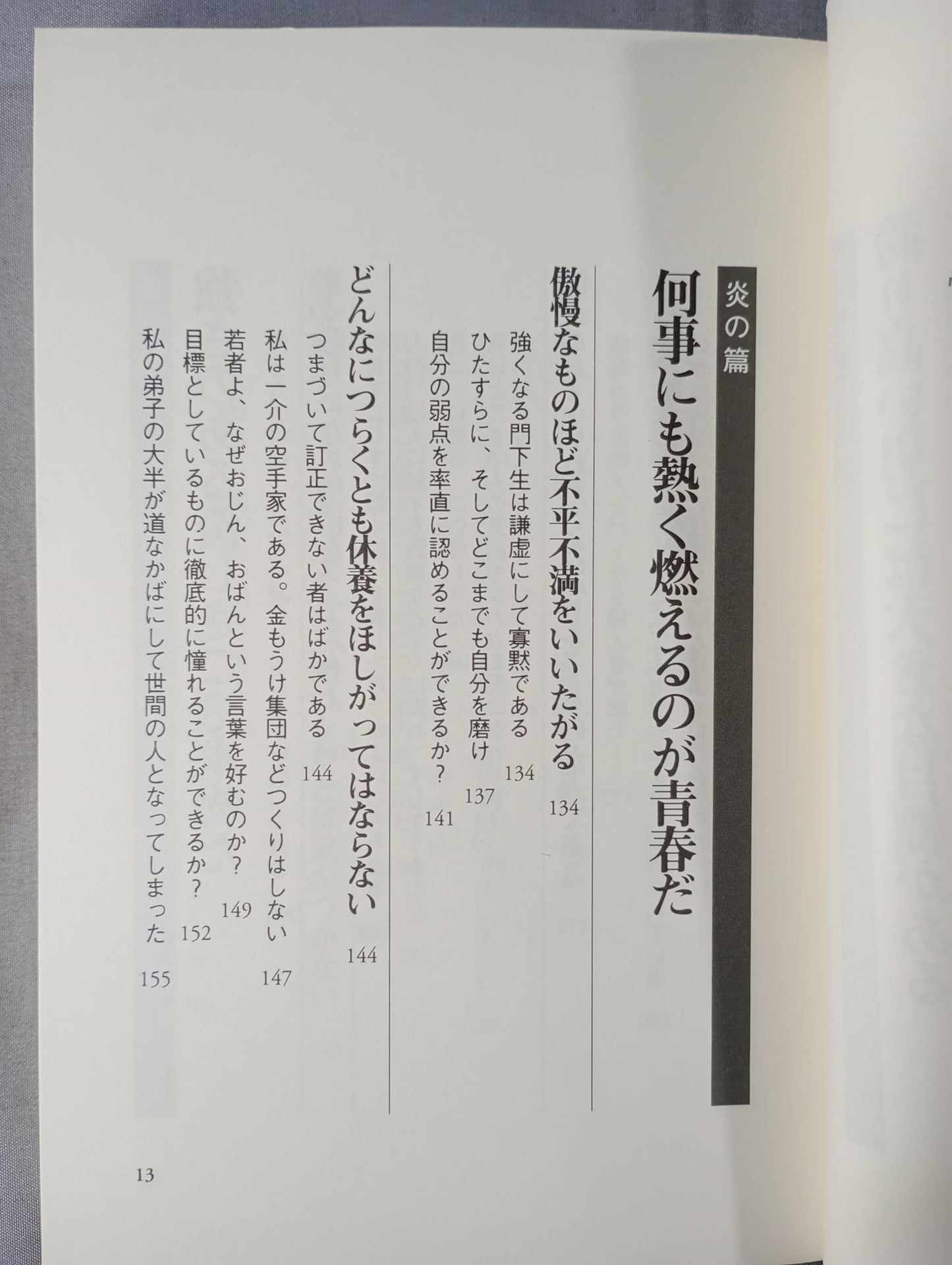 【新装版】青春をどこまでも熱く生きよ