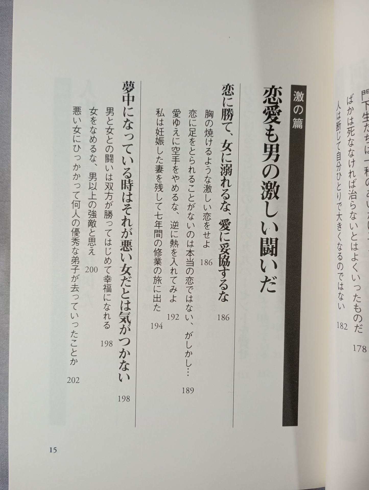 【新装版】青春をどこまでも熱く生きよ