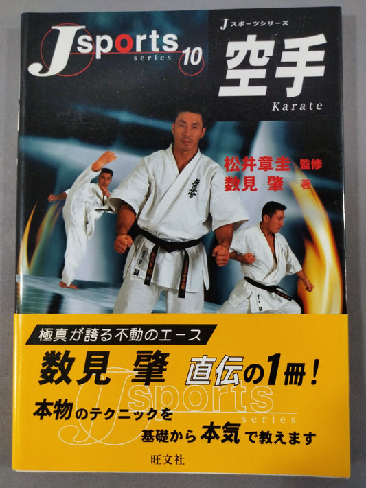 J Sports Series(10) KARATE