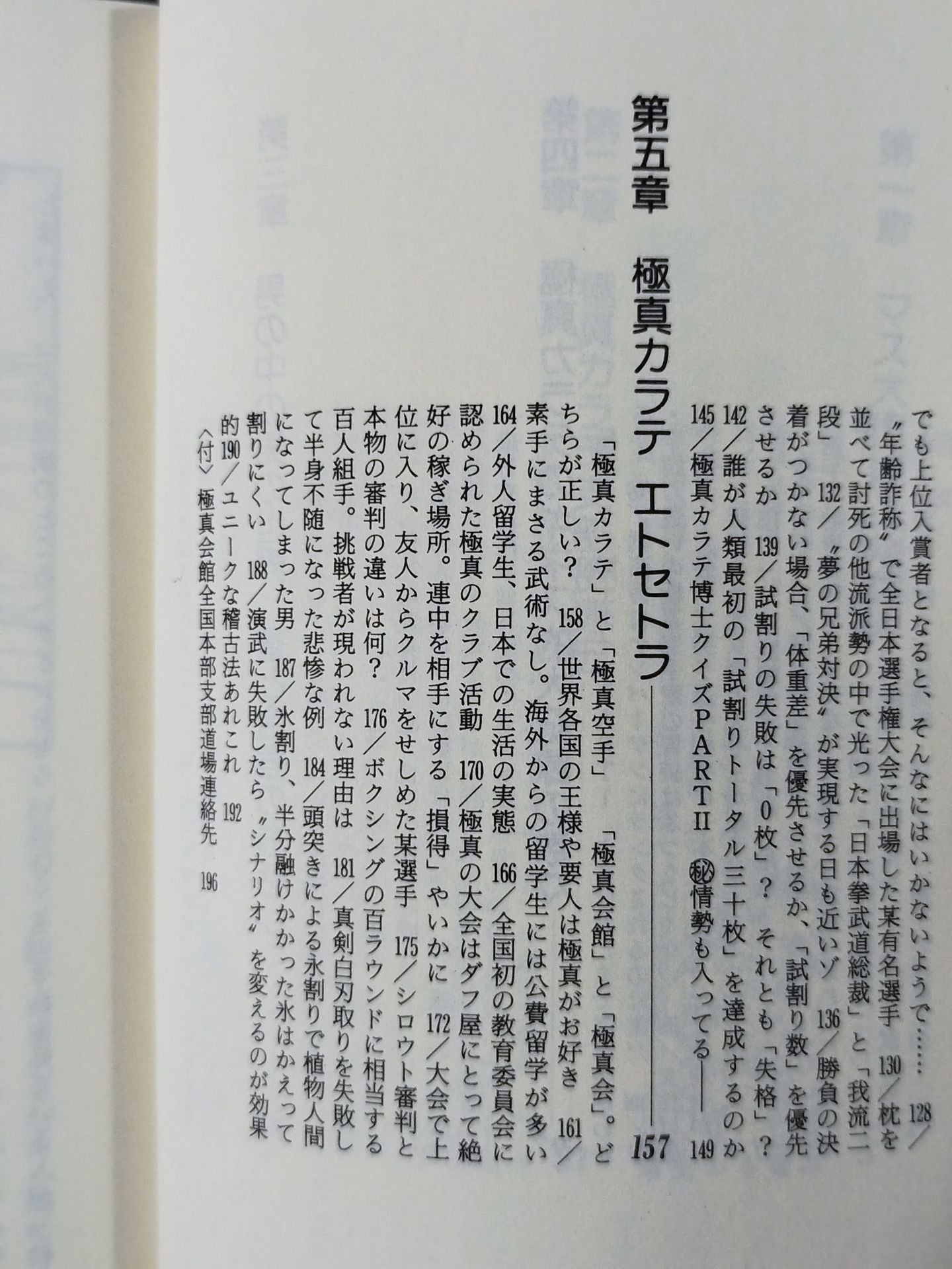 Beaver! Kyokushin KARATE Behind the scenes that no one wrote about