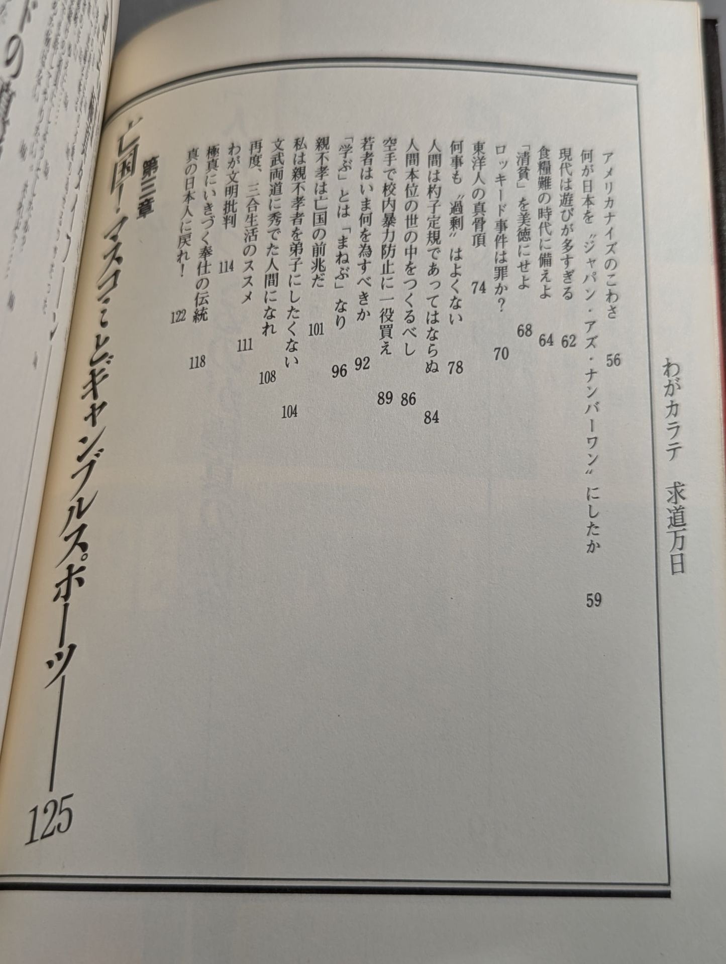 わがカラテ 求道万日