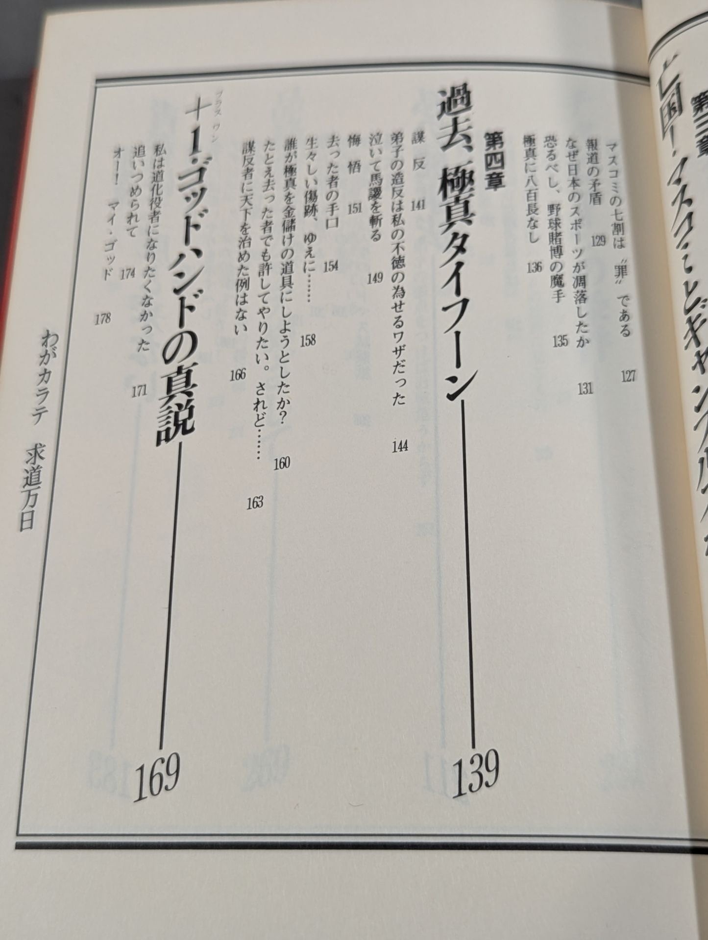 わがカラテ 求道万日