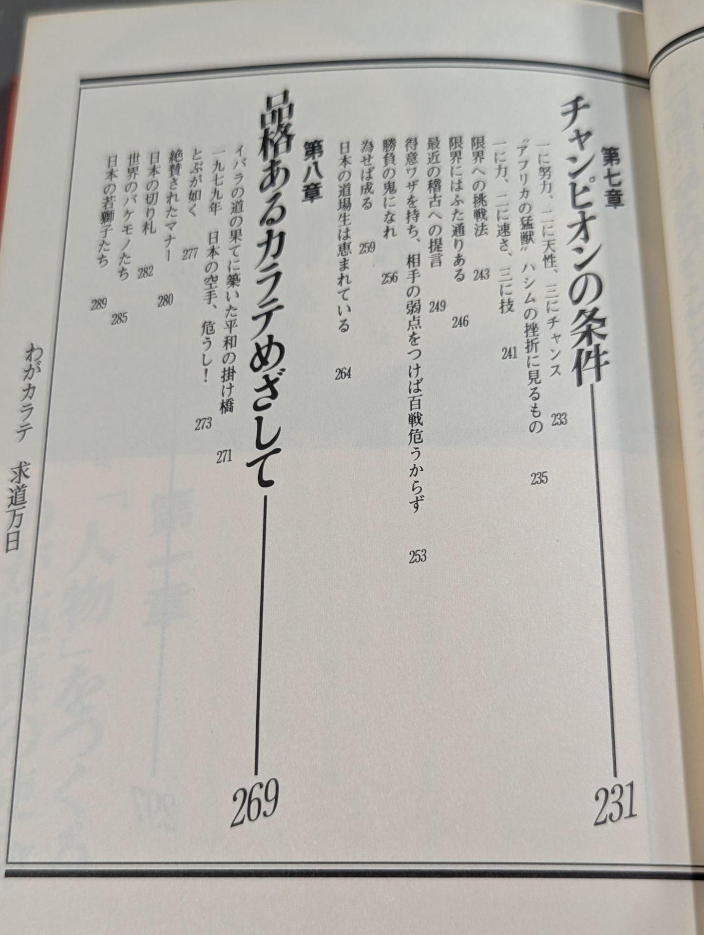 わがカラテ 求道万日