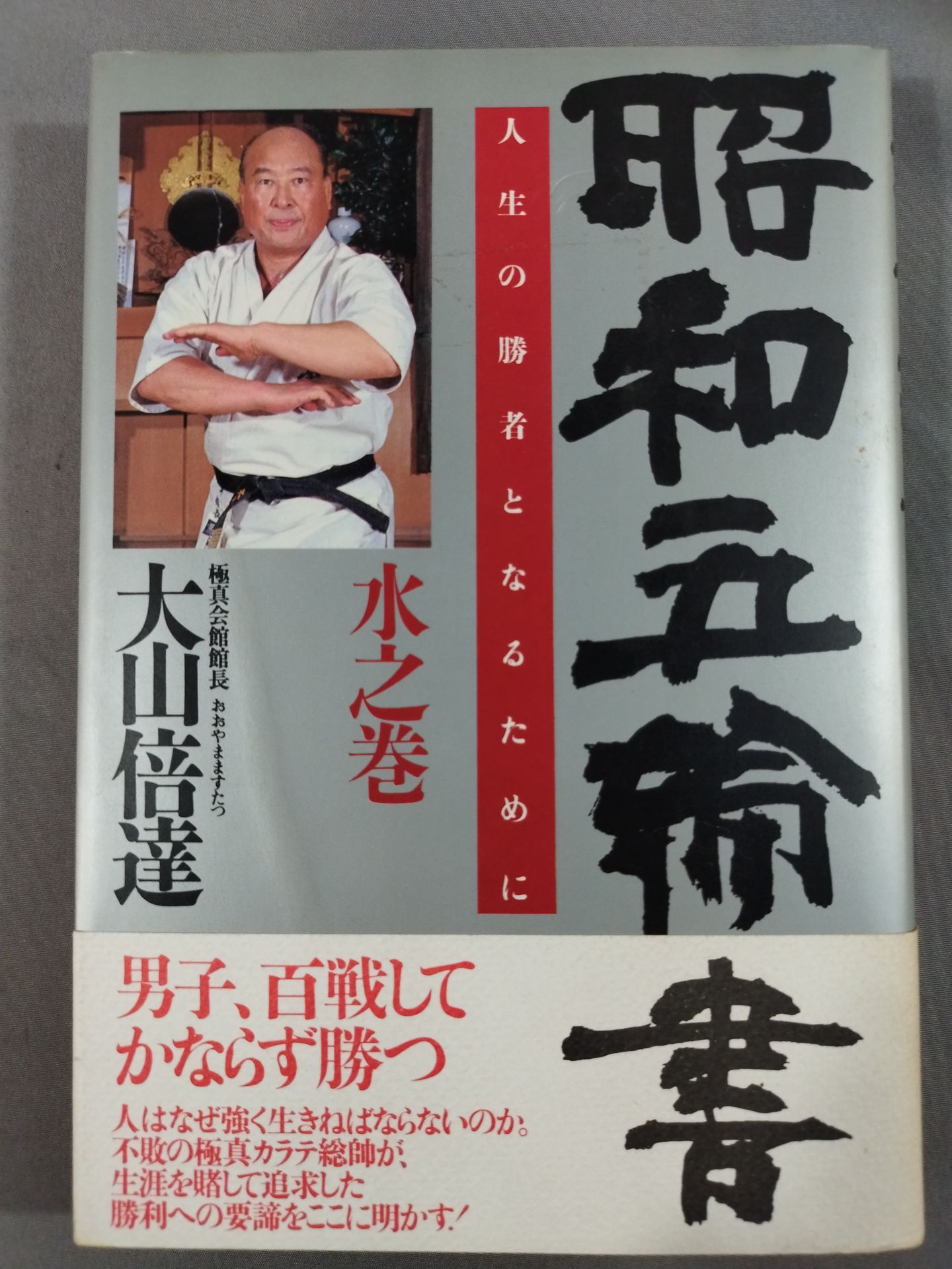 Showa Olympics Book Mizunomaki To be a winner in life