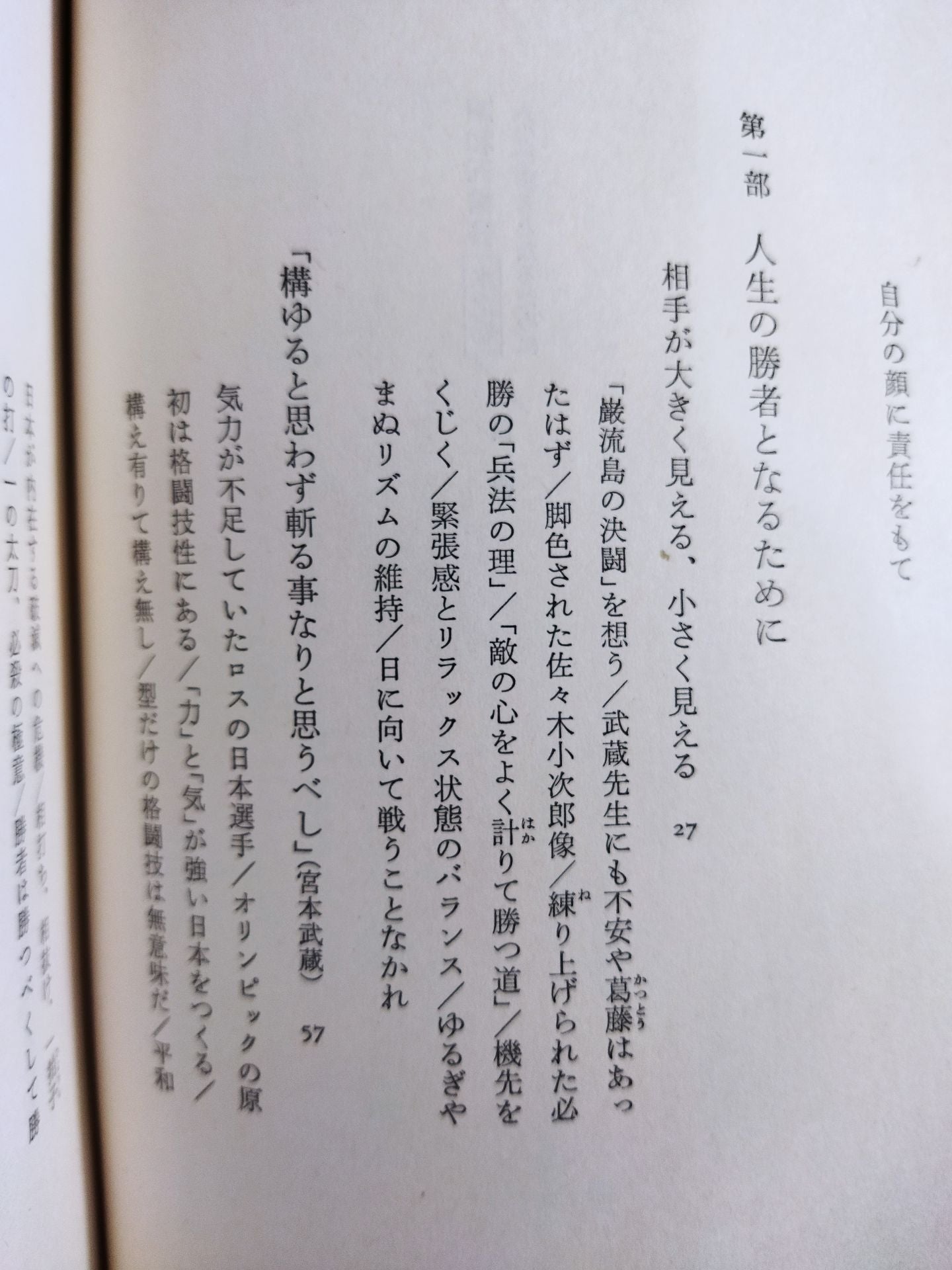 Showa Olympics Book Mizunomaki To be a winner in life