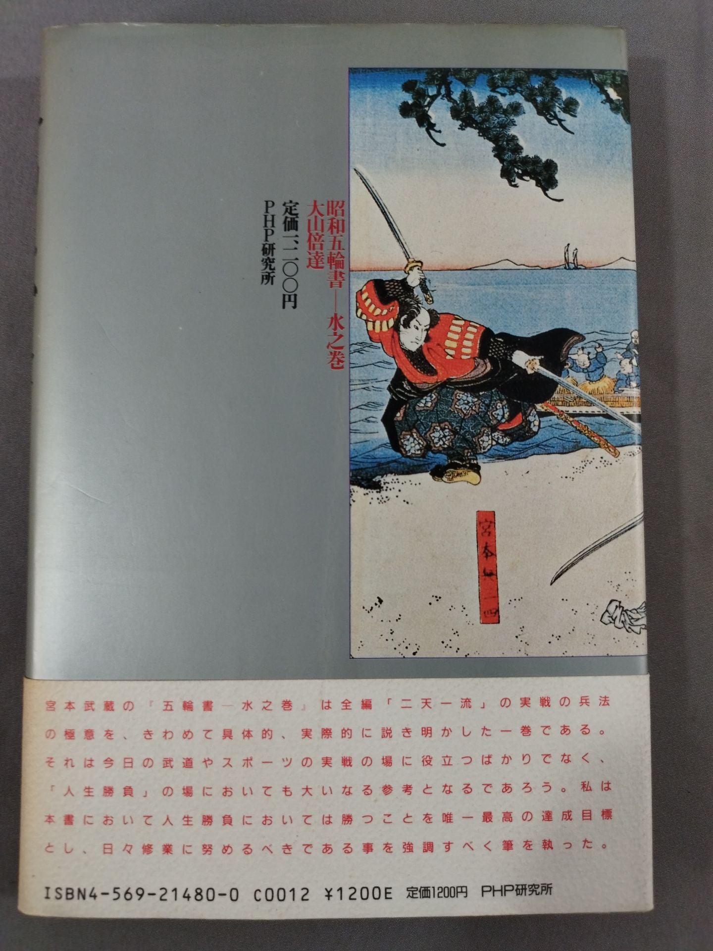 Showa Olympics Book Mizunomaki To be a winner in life