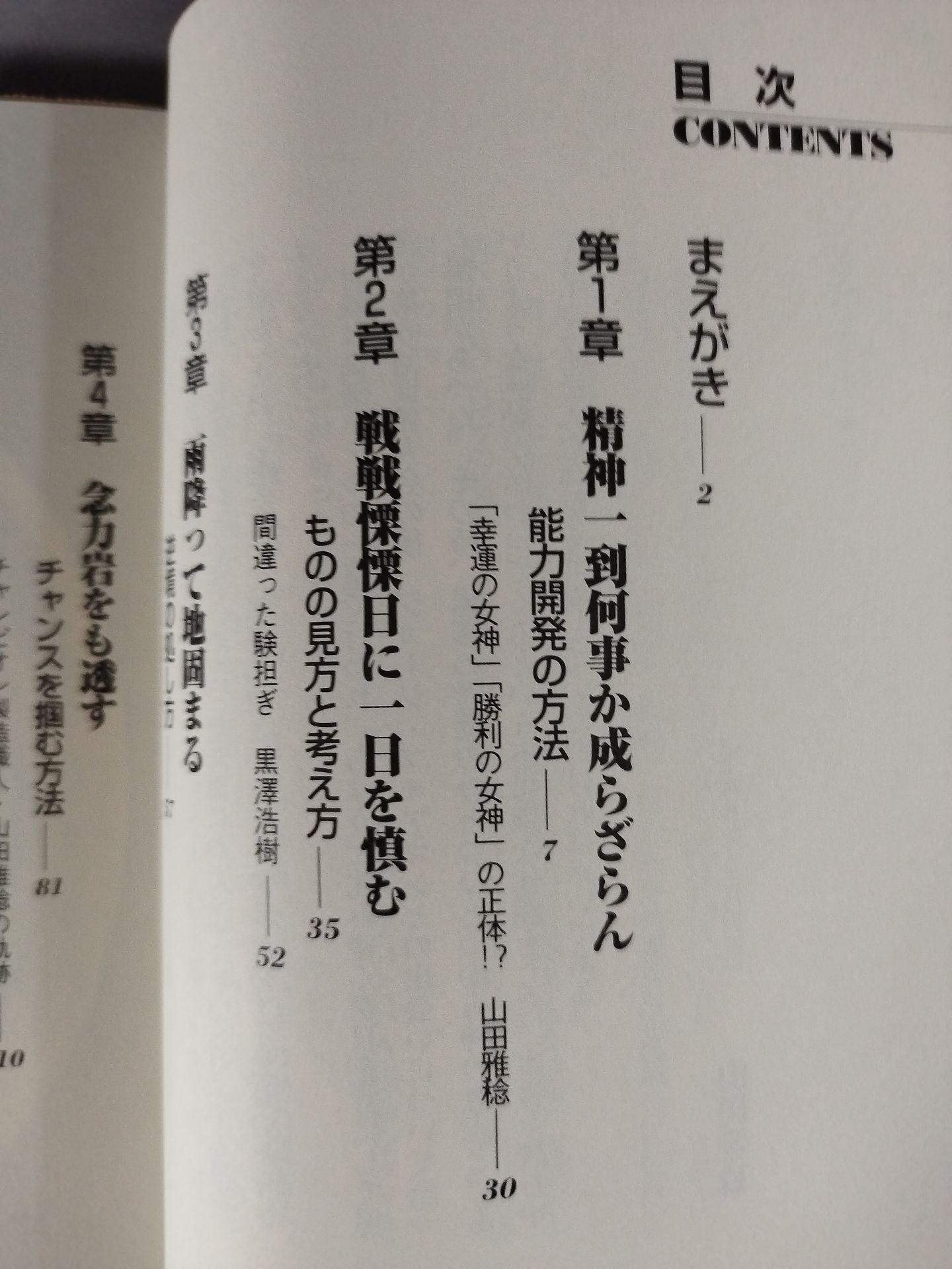 山田雅稔vs黒澤浩樹 極真対論「勝負の諸相」
