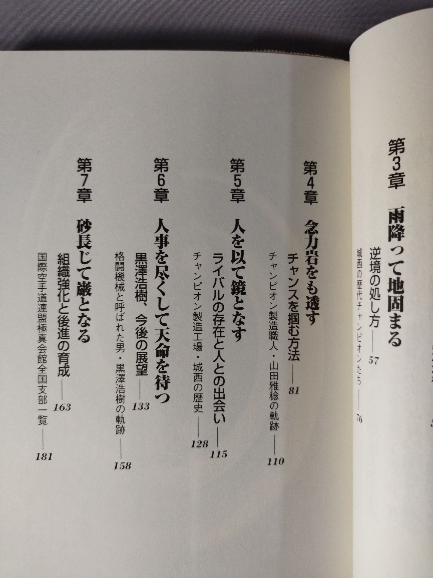 山田雅稔vs黒澤浩樹 極真対論「勝負の諸相」