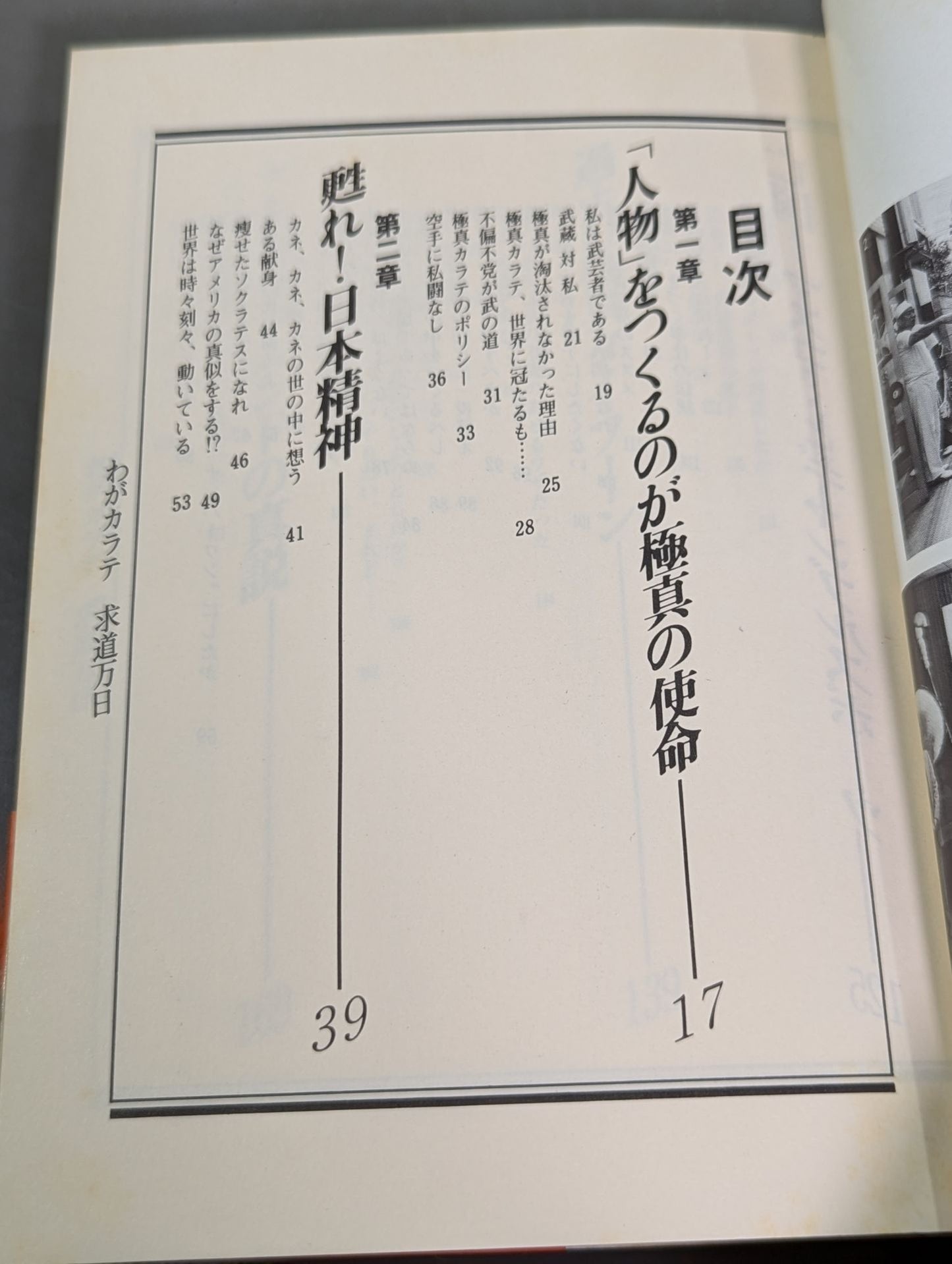 My KARATE 求道万日