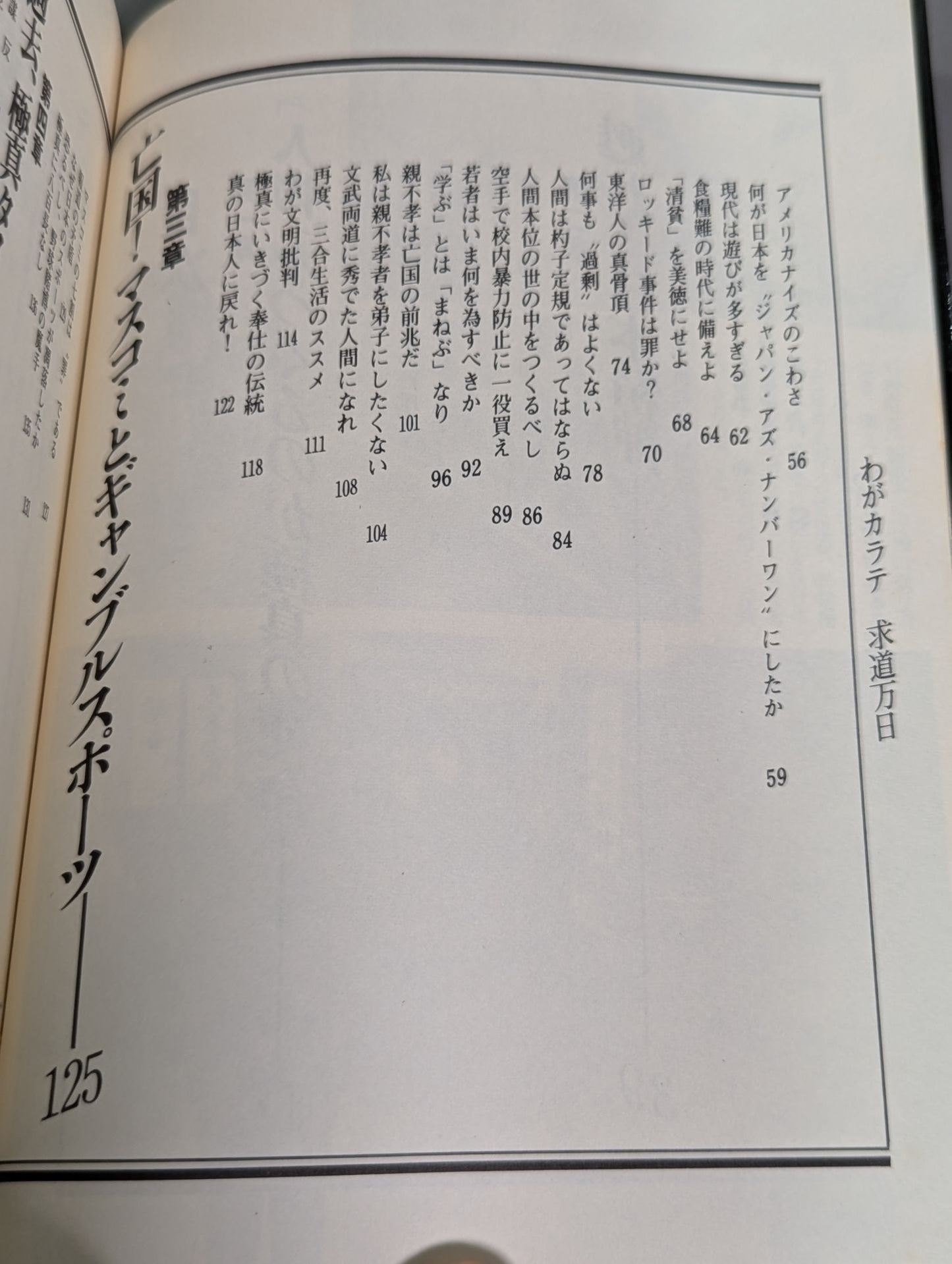 My KARATE 求道万日