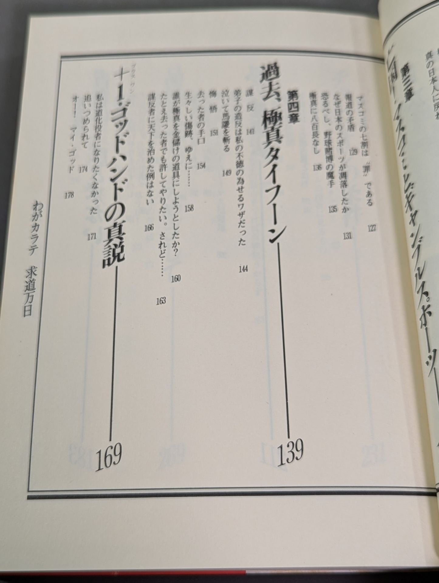 My KARATE 求道万日