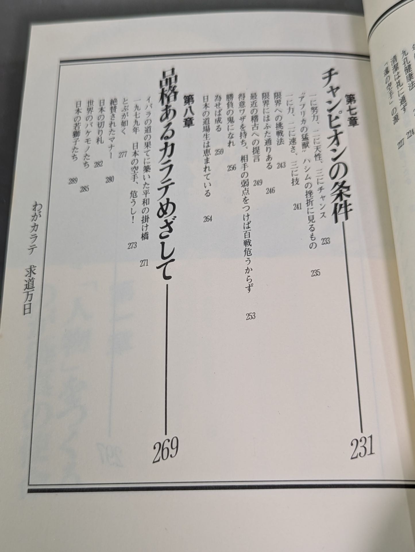 My KARATE 求道万日