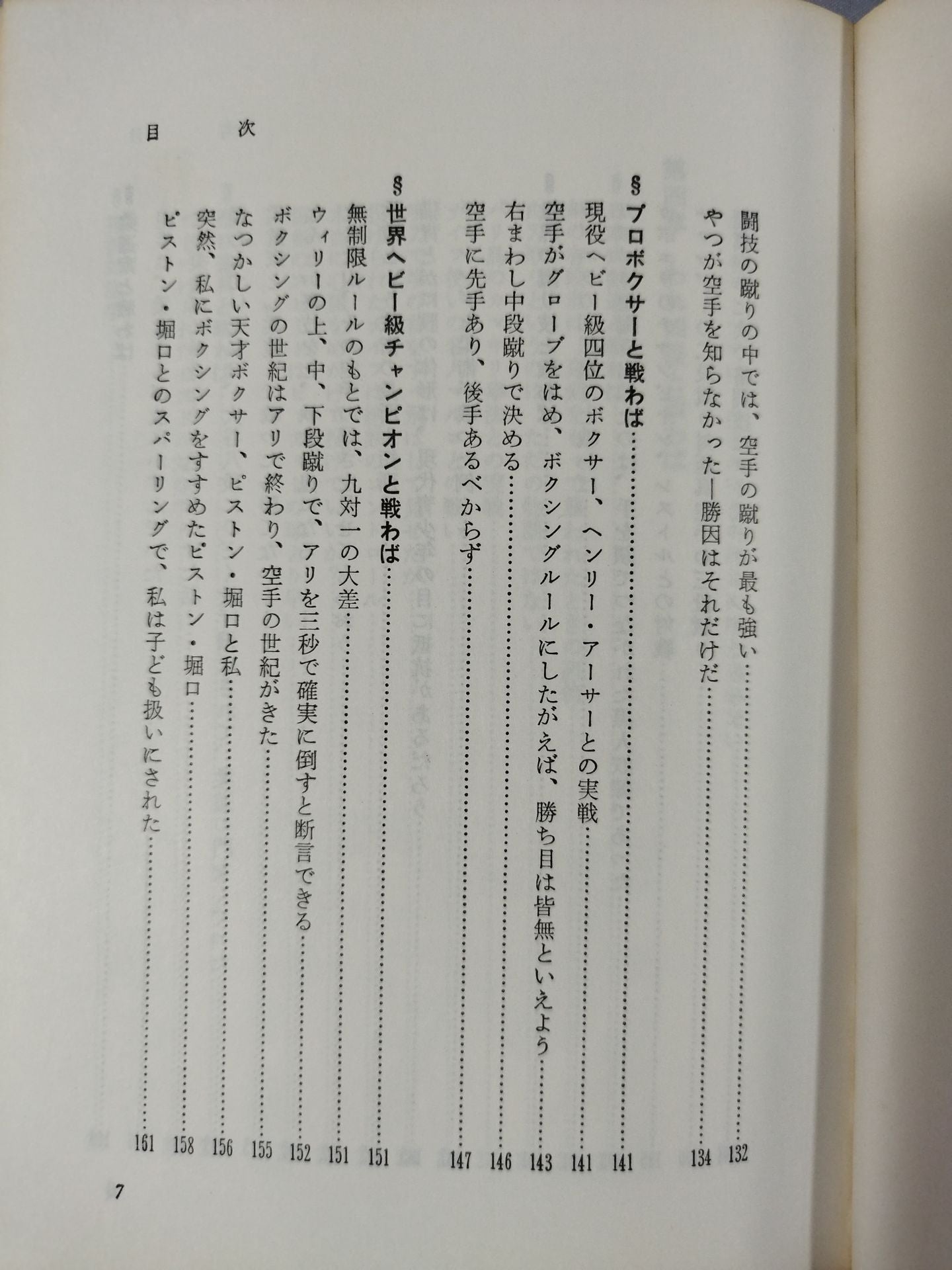 大山カラテもし戦わば