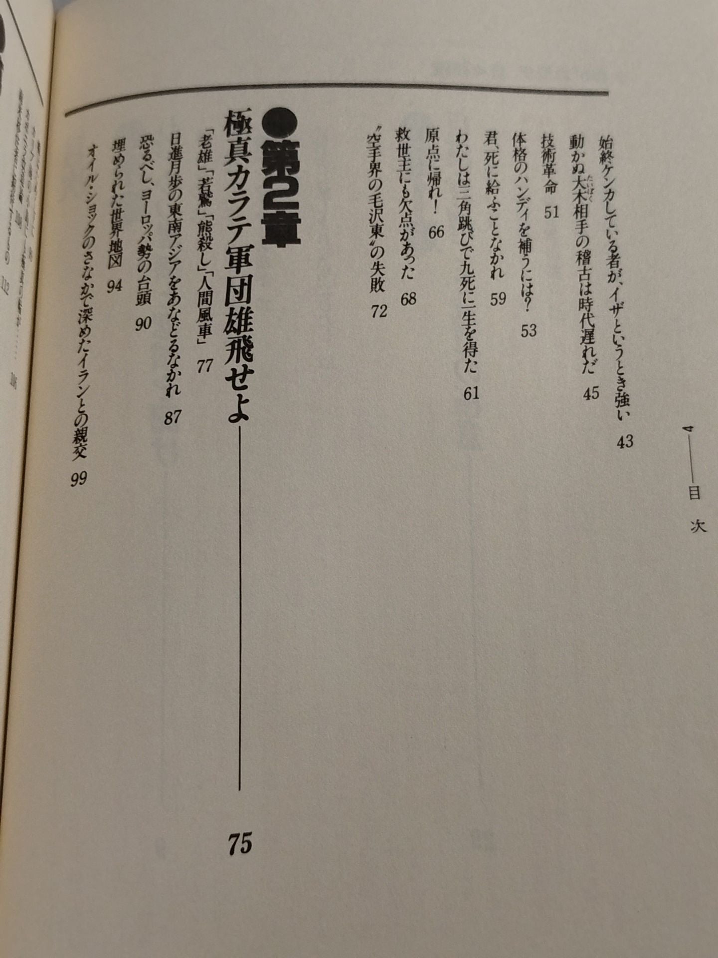 My KARATE Studying Every Day