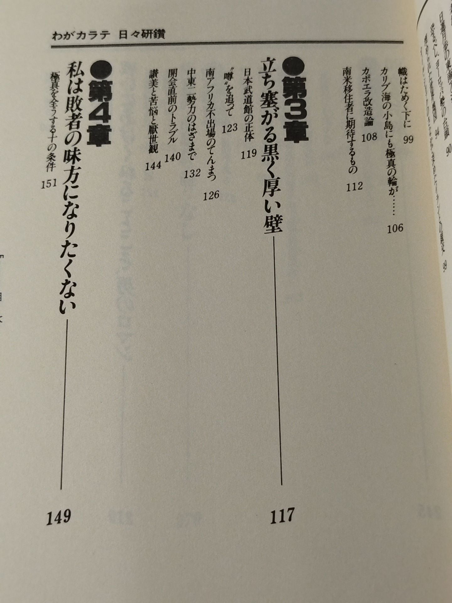 My KARATE Studying Every Day