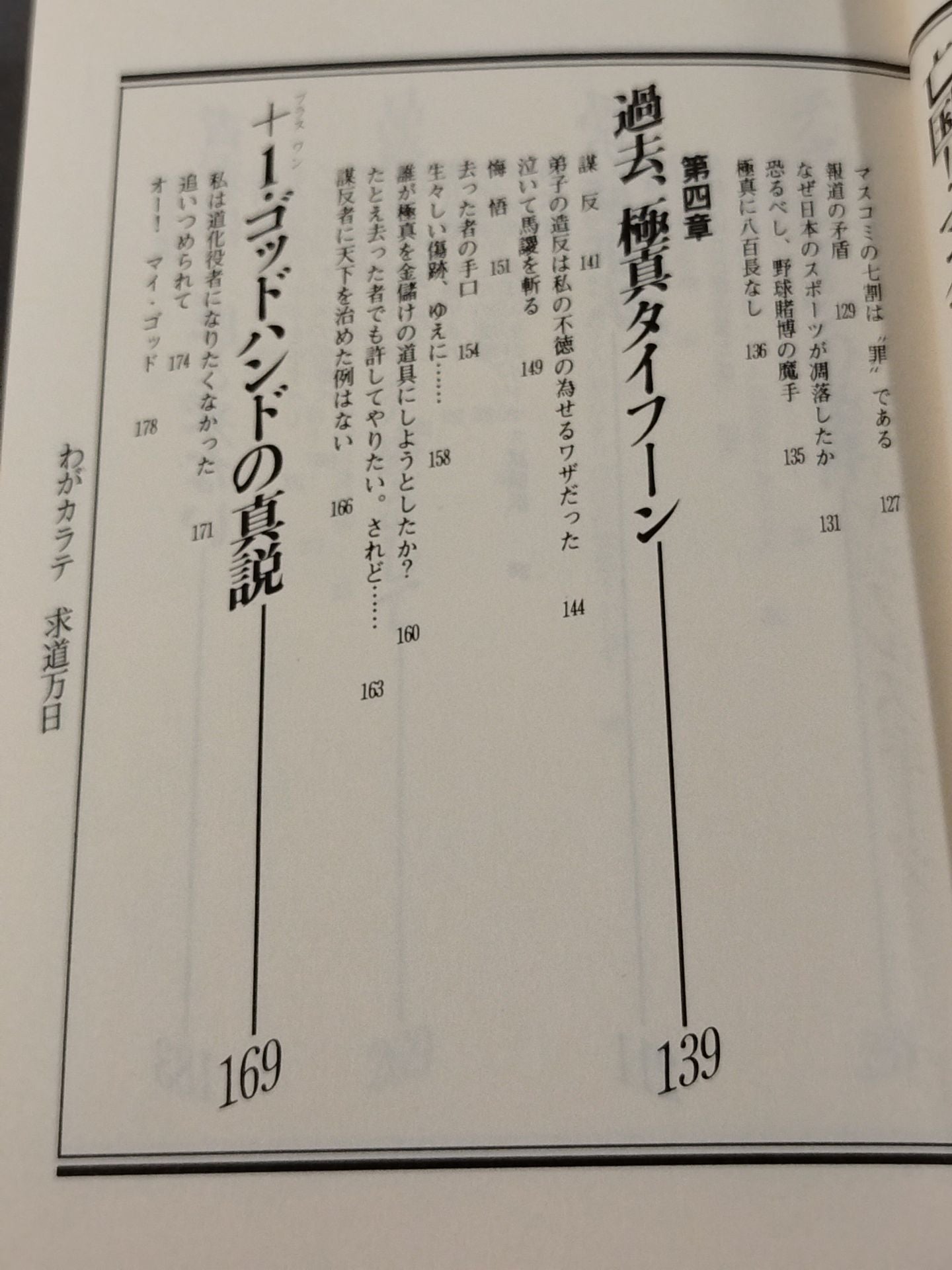 わがカラテ 求道万日