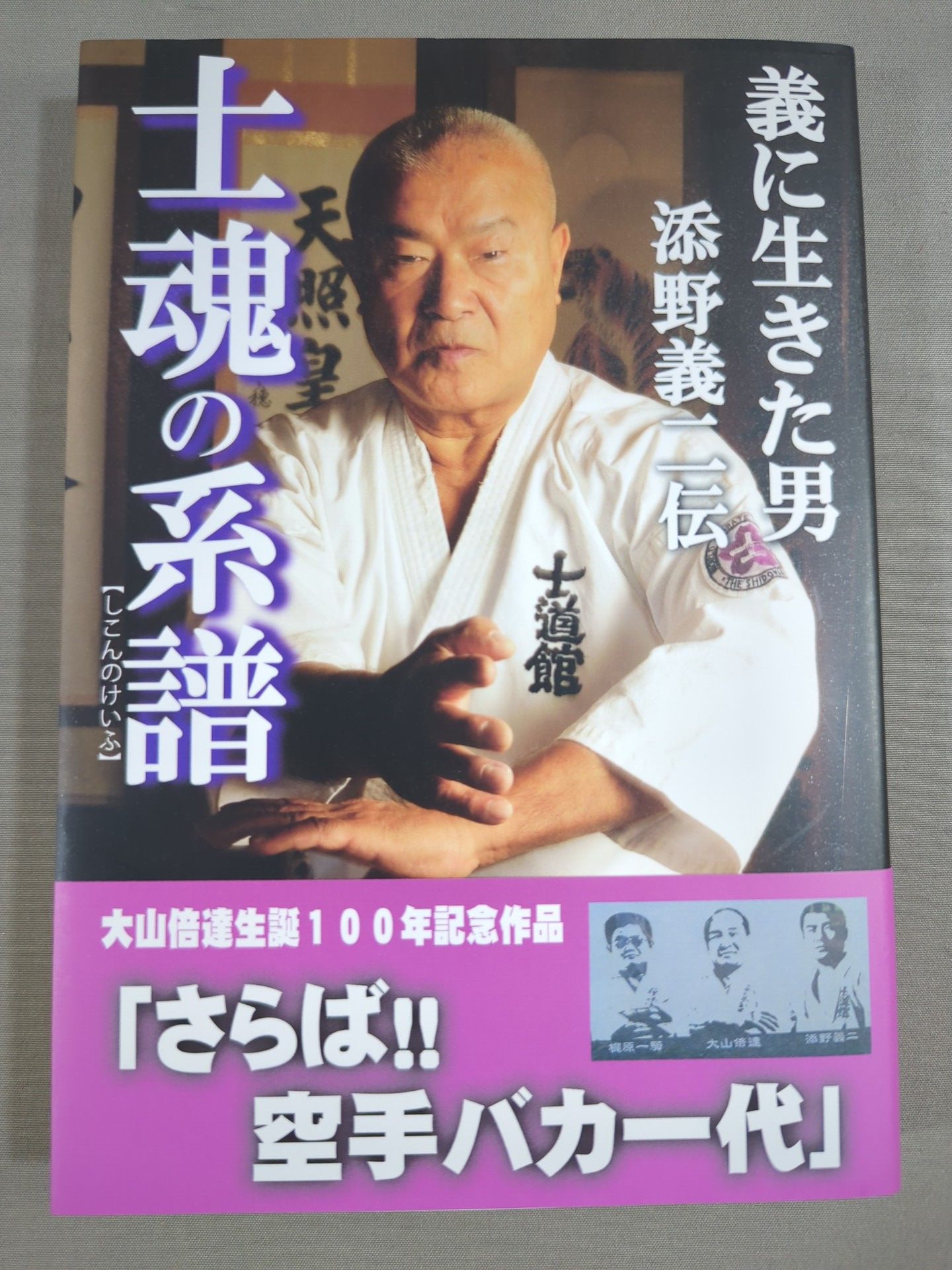 Genealogy of the Warrior Soul The Man Who Lived Righteously Yoshiji Soeno