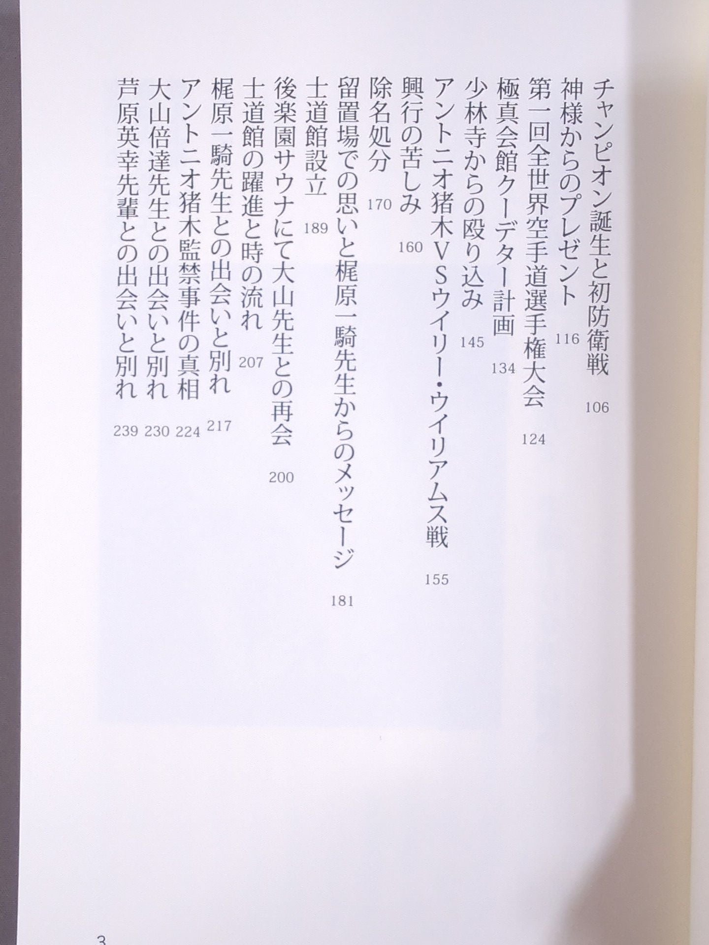 Genealogy of the Warrior Soul The Man Who Lived Righteously Yoshiji Soeno