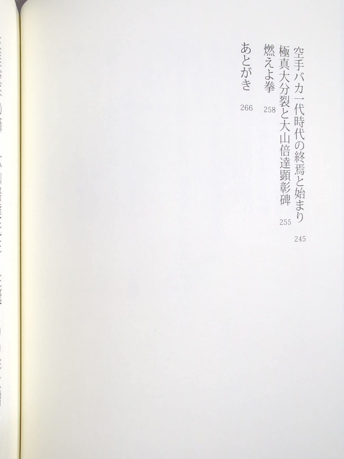 Genealogy of the Warrior Soul The Man Who Lived Righteously Yoshiji Soeno