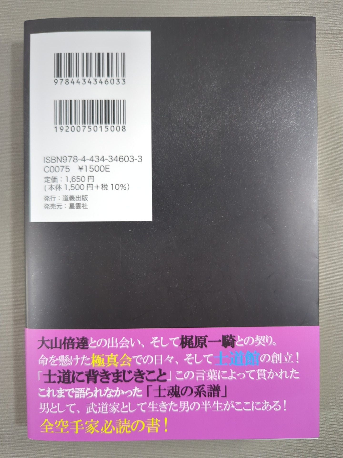 Genealogy of the Warrior Soul The Man Who Lived Righteously Yoshiji Soeno