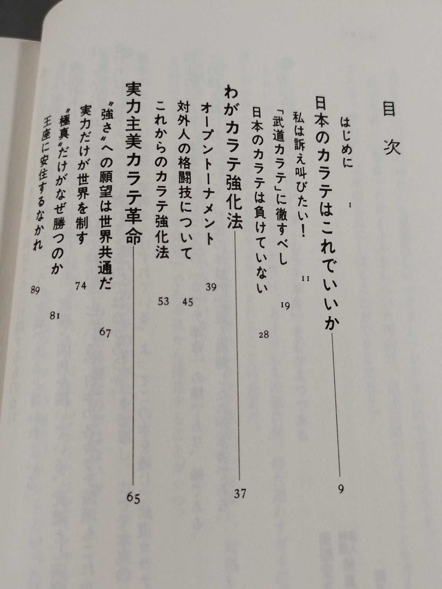 わがカラテ革命