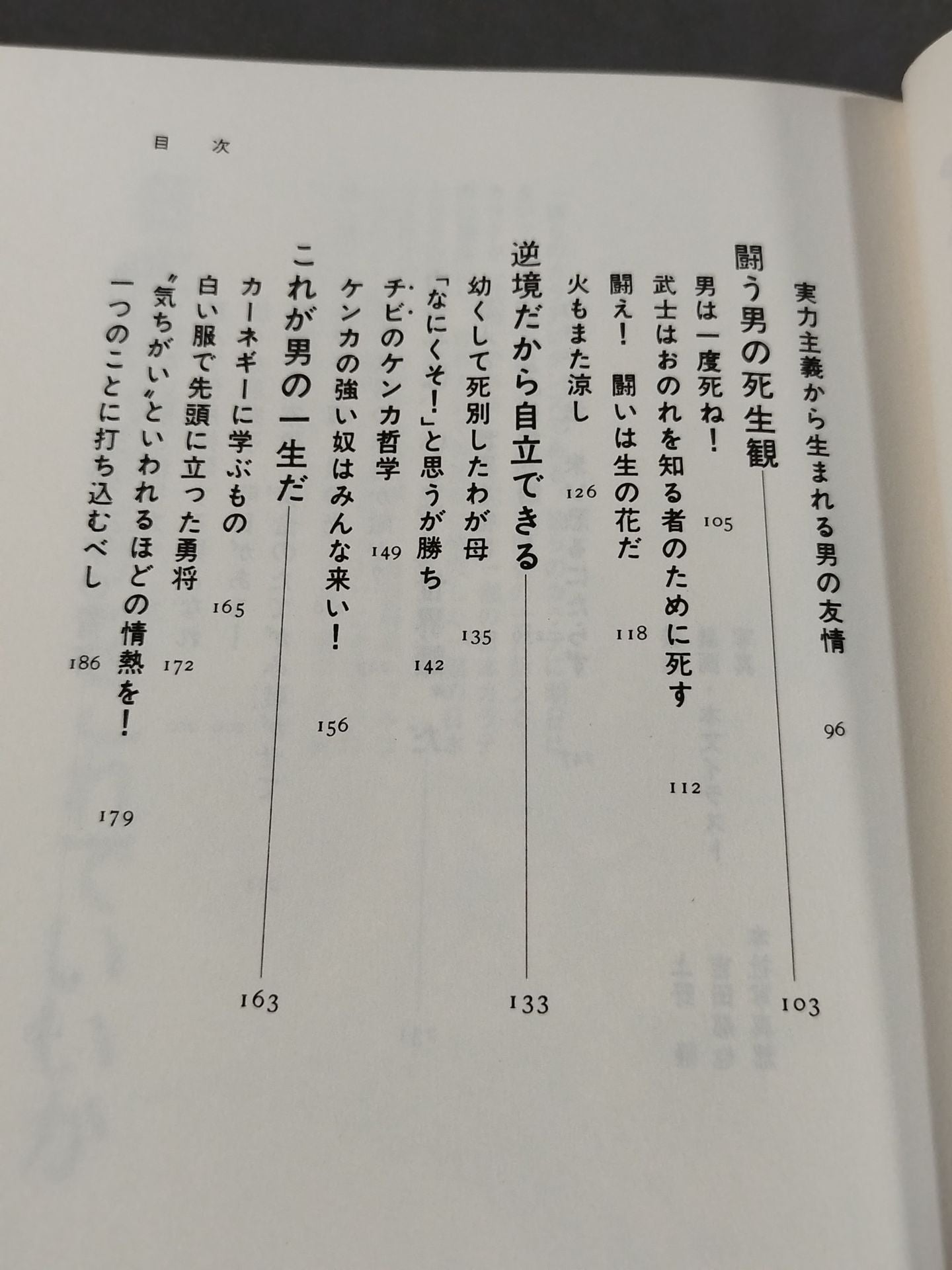 わがカラテ革命