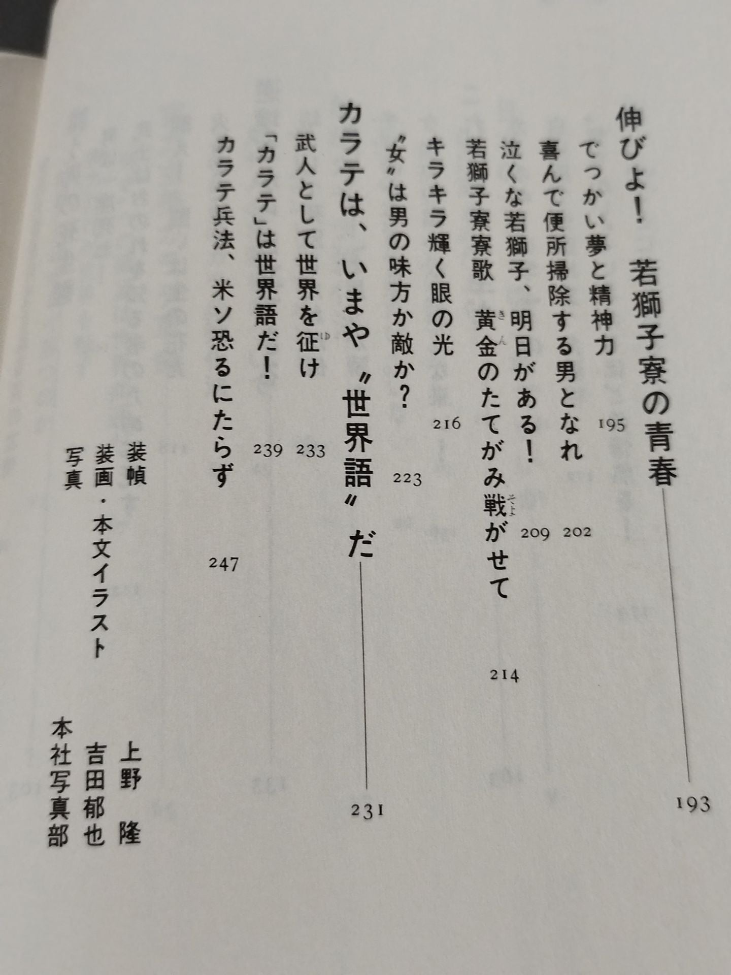 わがカラテ革命