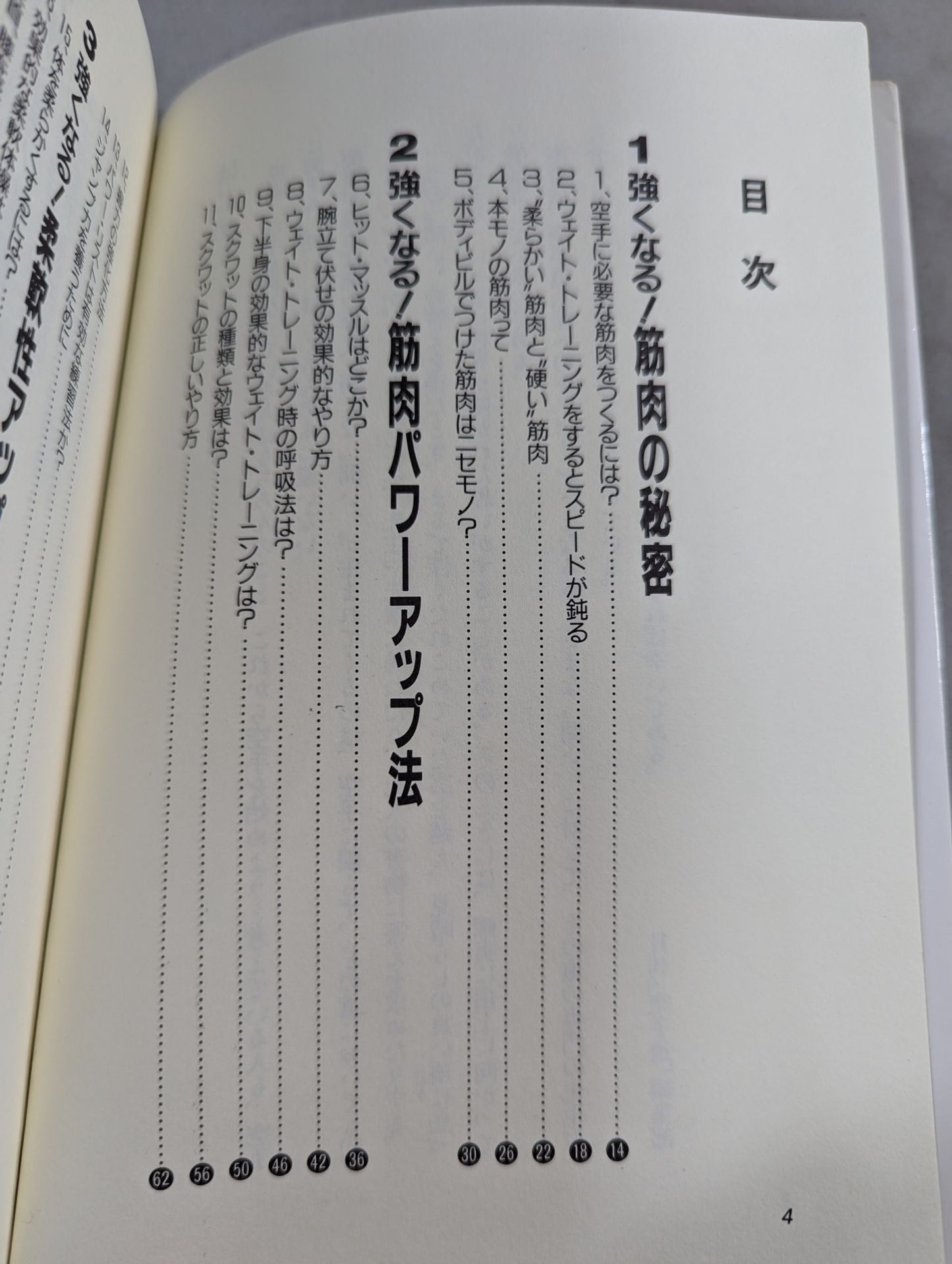 The Secret of KARATE 55 to Become Stronger This is the key to progress!