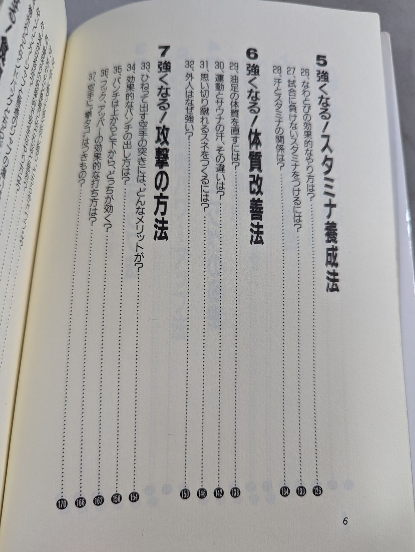 The Secret of KARATE 55 to Become Stronger This is the key to progress!