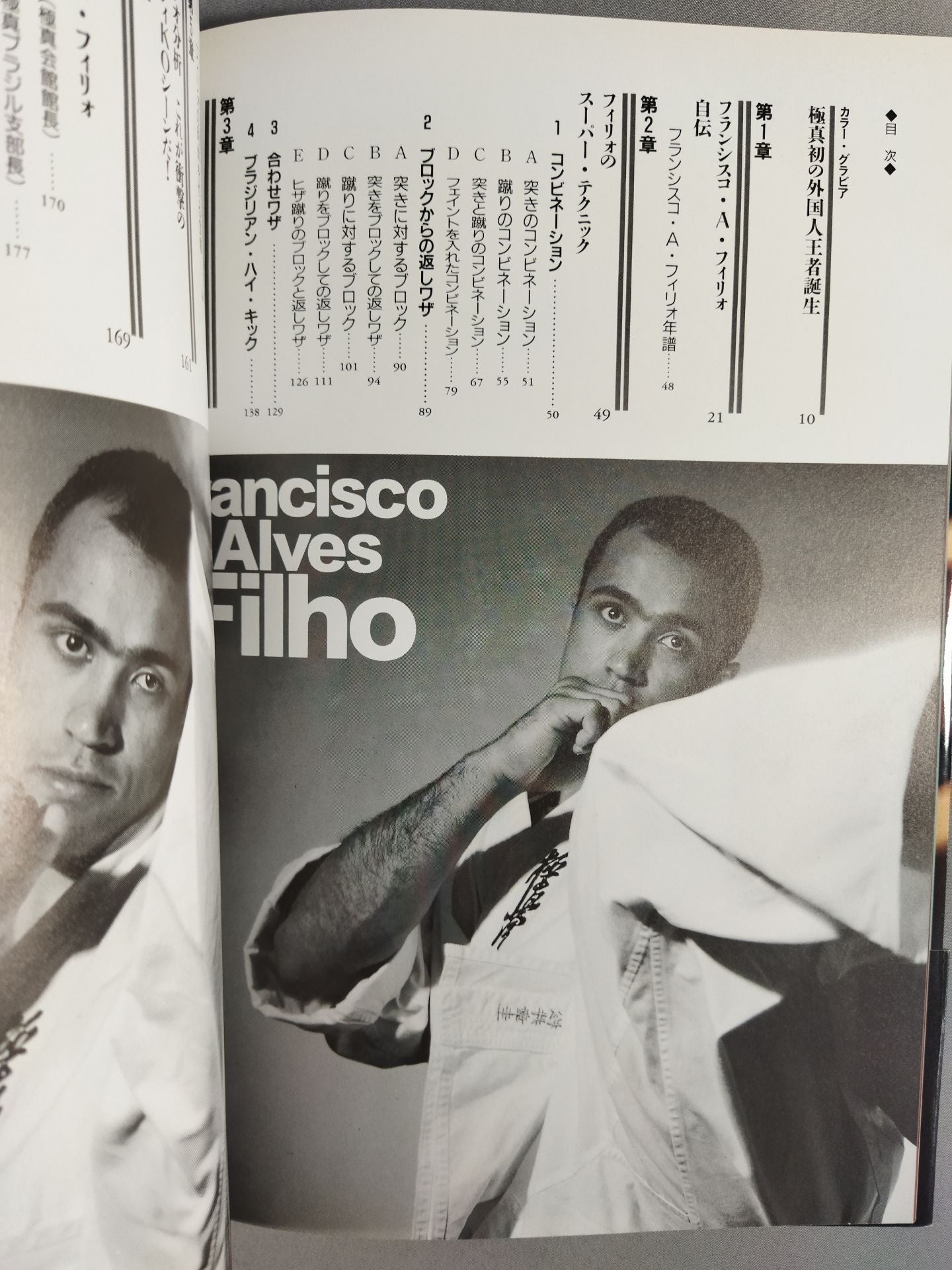 All About Filho Special Dialogue Akira Maeda  vs Filho