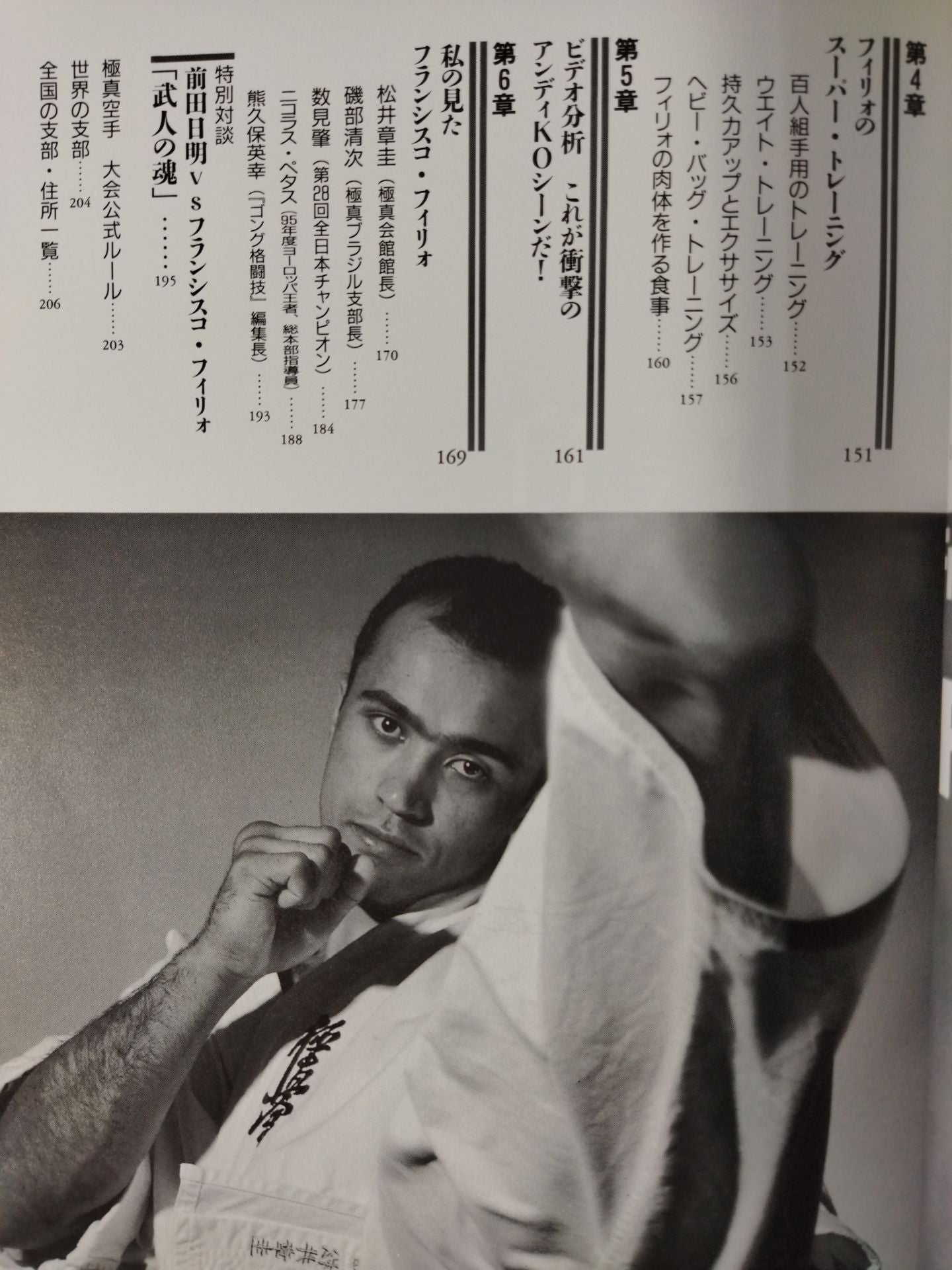 All About Filho Special Dialogue Akira Maeda  vs Filho