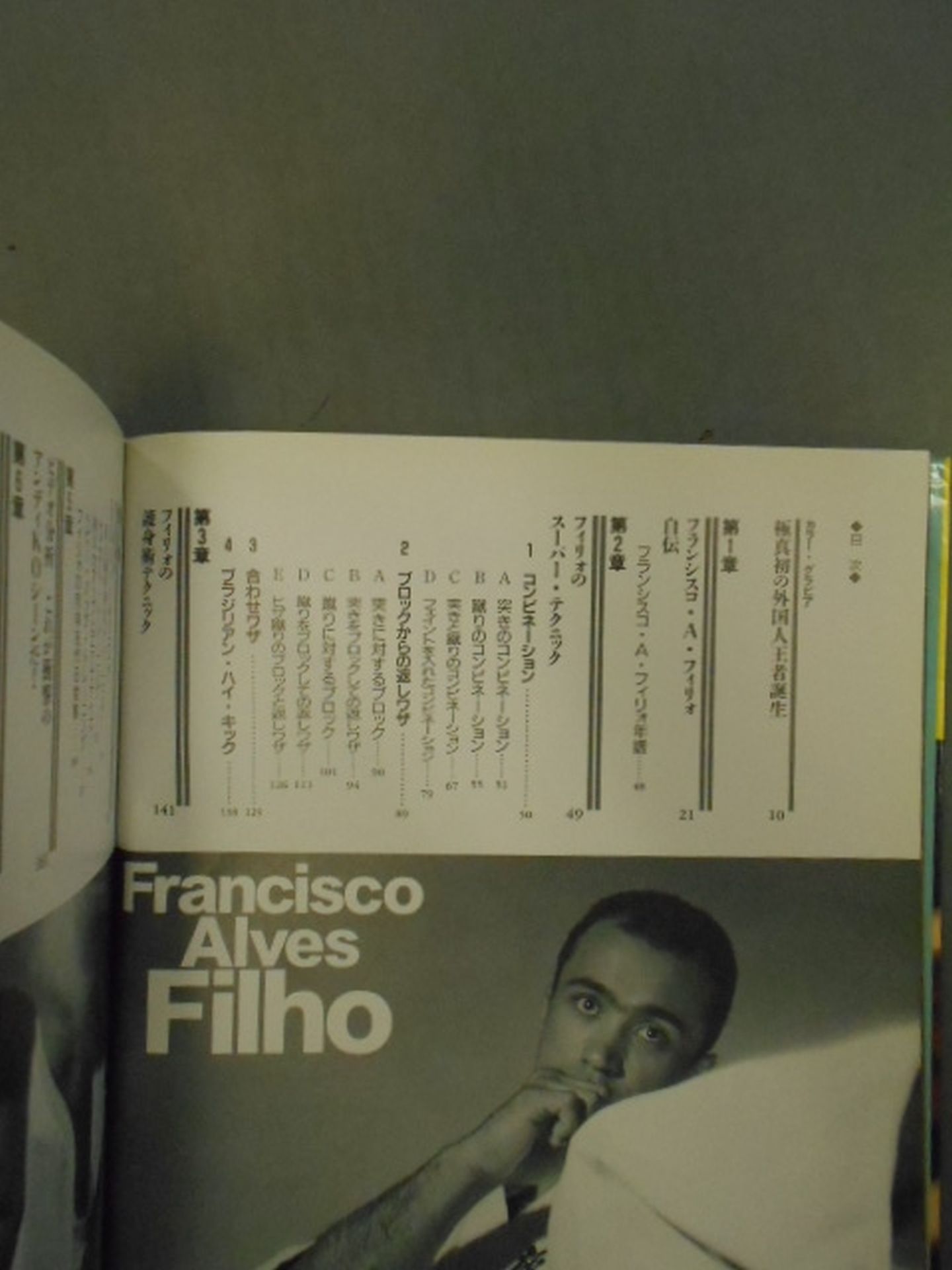 All About Filho Special Dialogue Akira Maeda  vs Filho