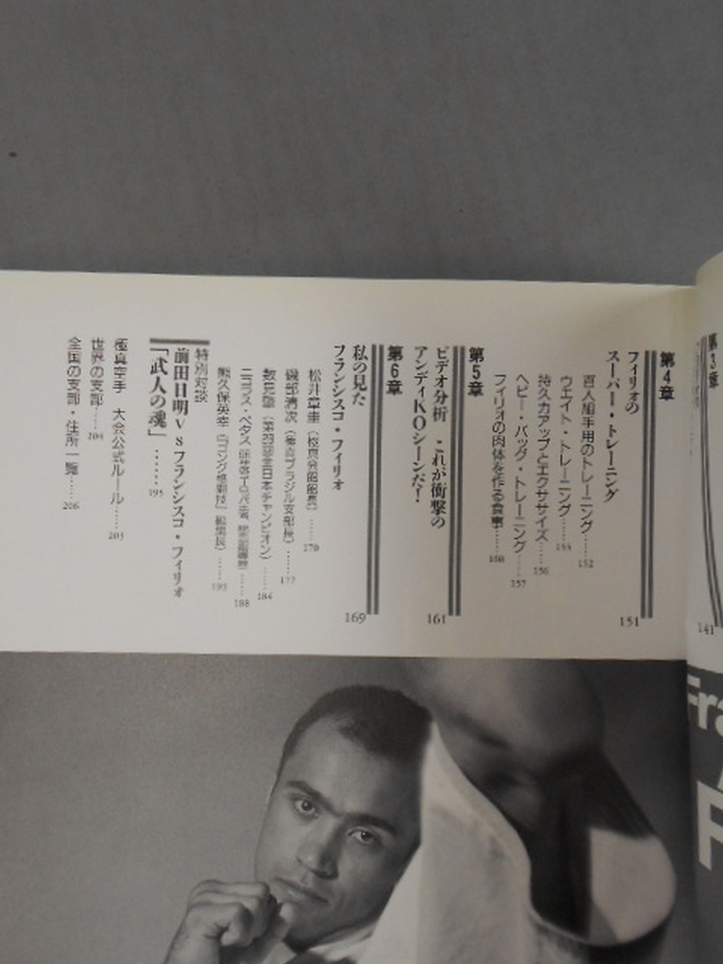 All About Filho Special Dialogue Akira Maeda  vs Filho