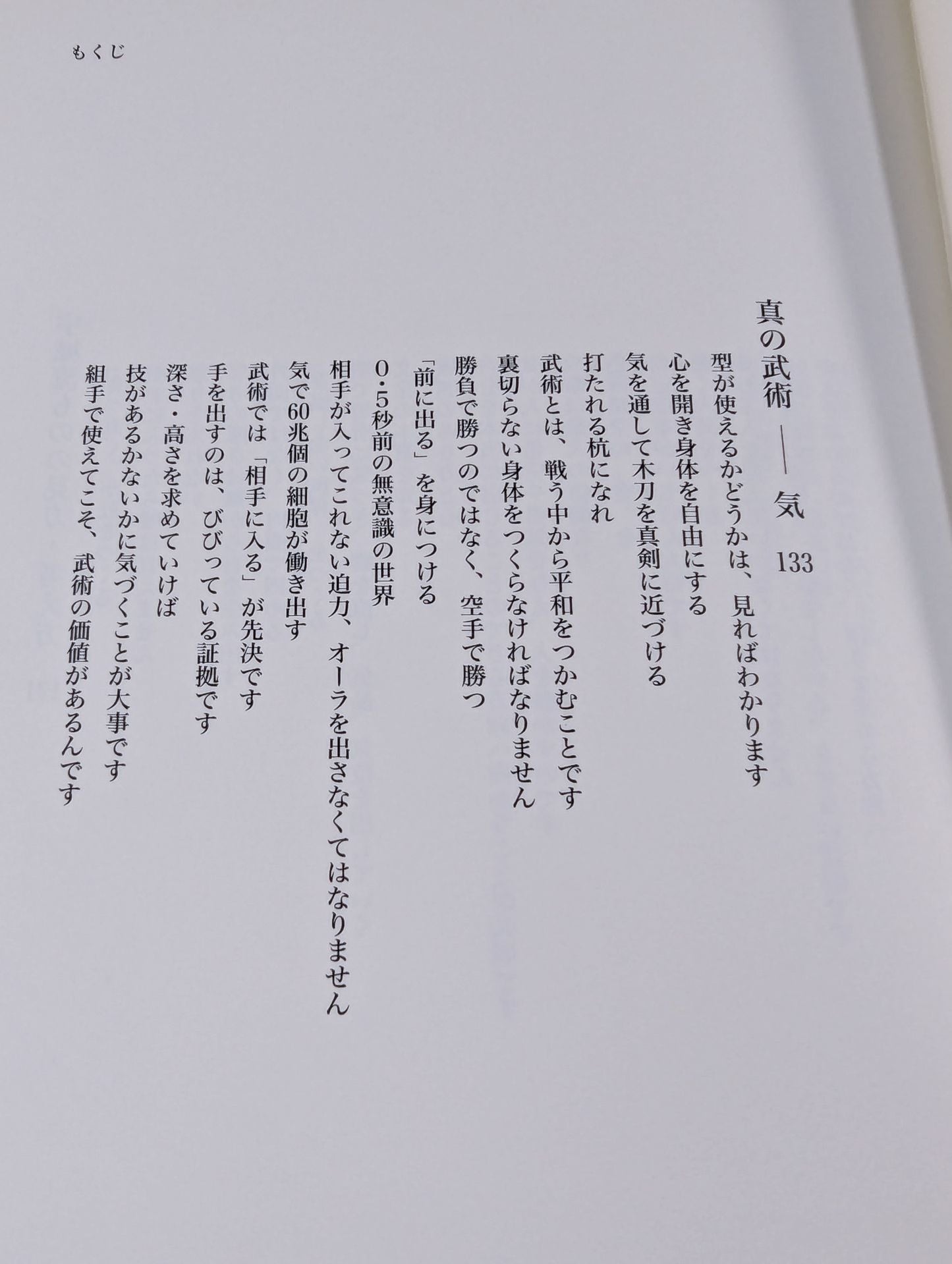 空手と気 気の根源 思考の深さ