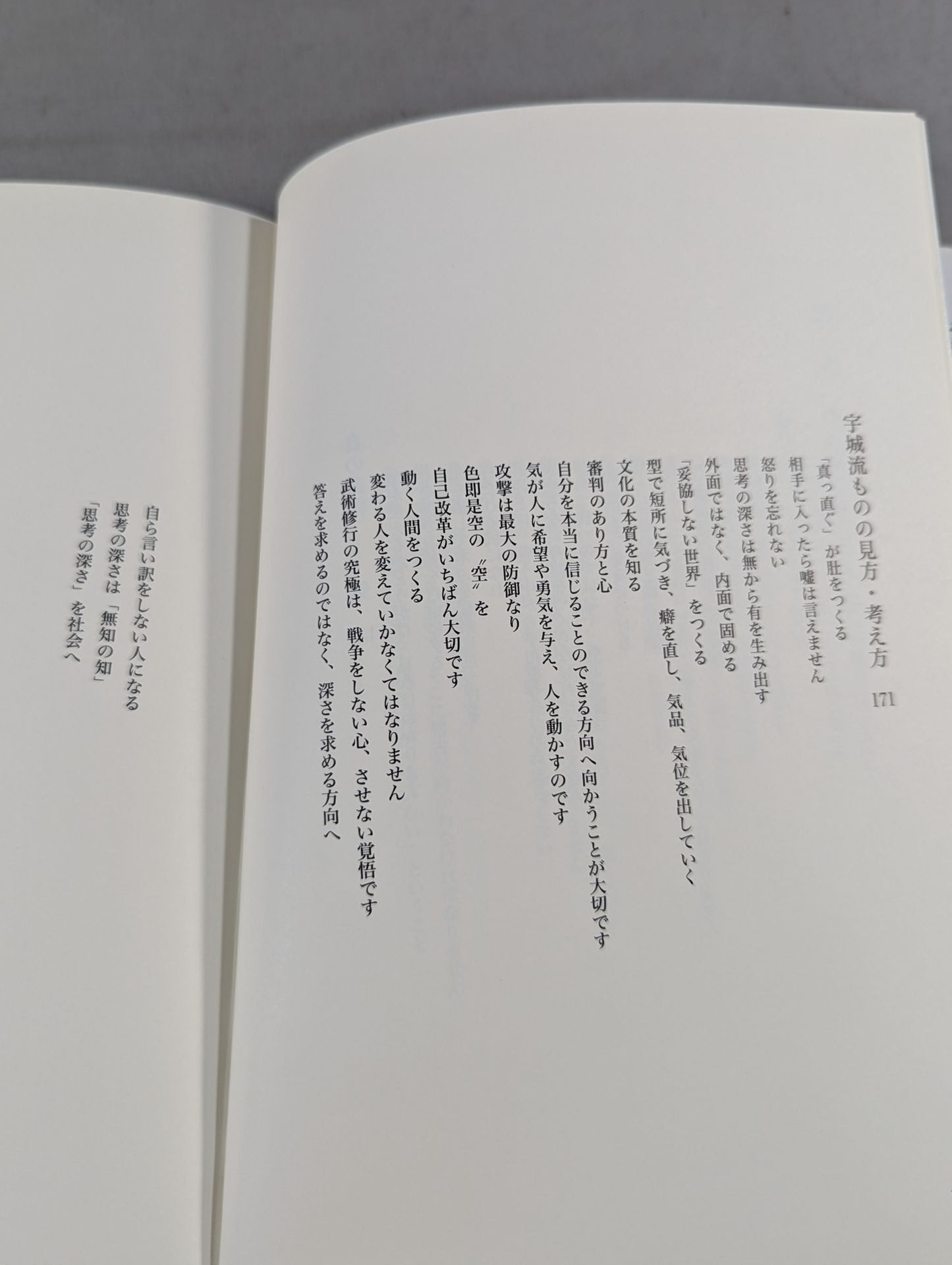 空手と気 気の根源 思考の深さ