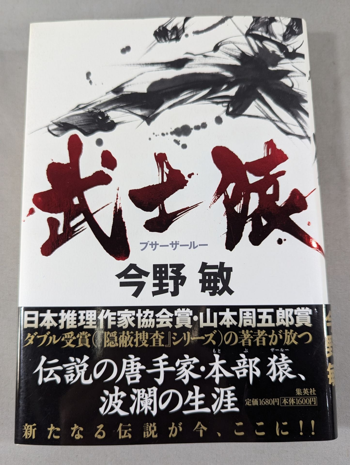 武士猿 ブサーザールー