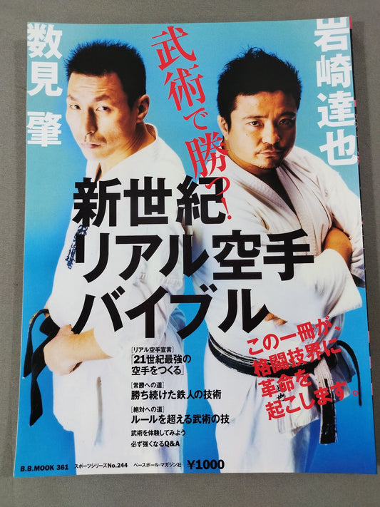 Win in martial arts! Neon Genesis Real KARATE Bible