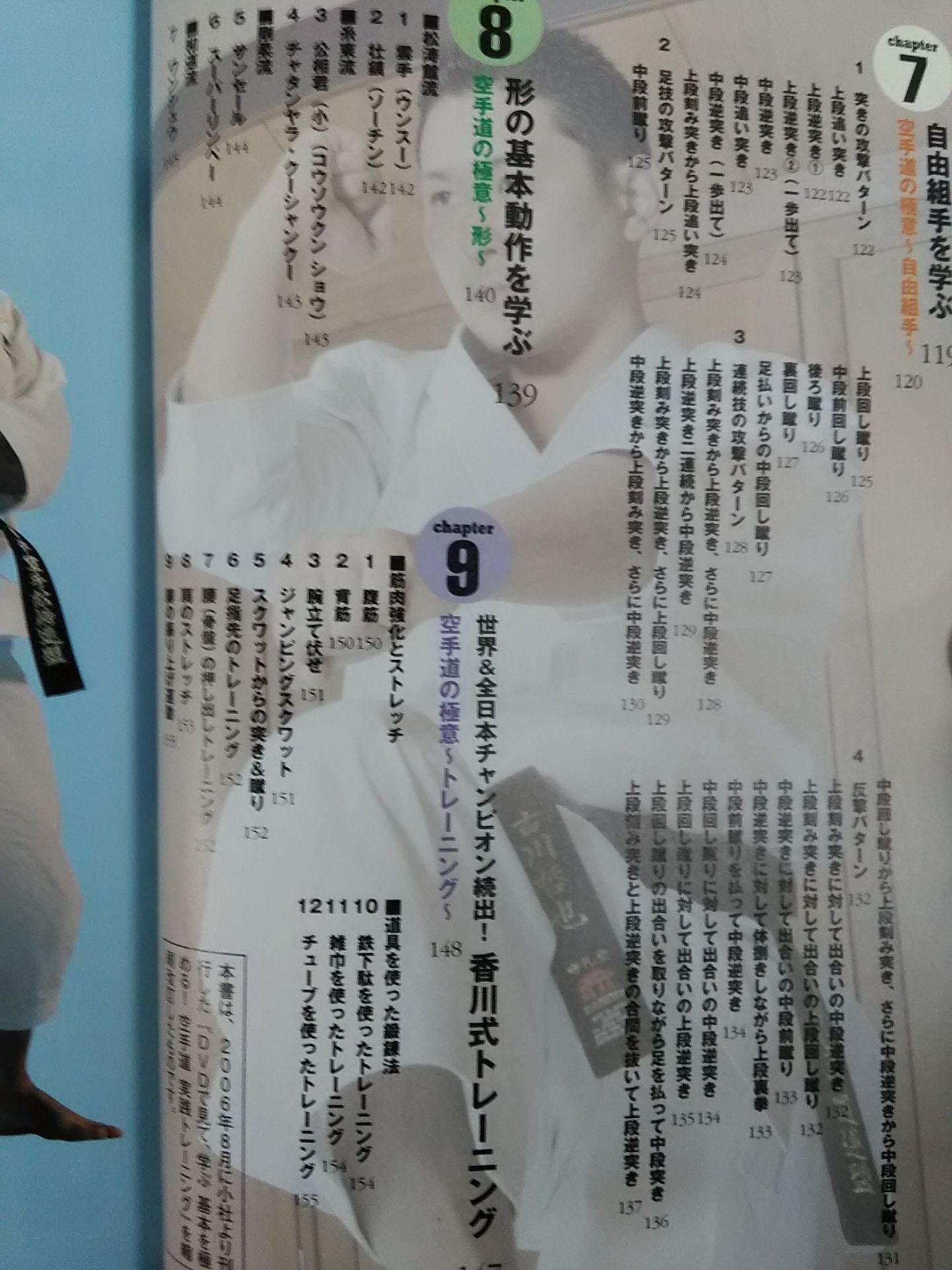 【DVD付】DVDで見て学ぶ 基本を極める! 空手道 実践トレーニング
