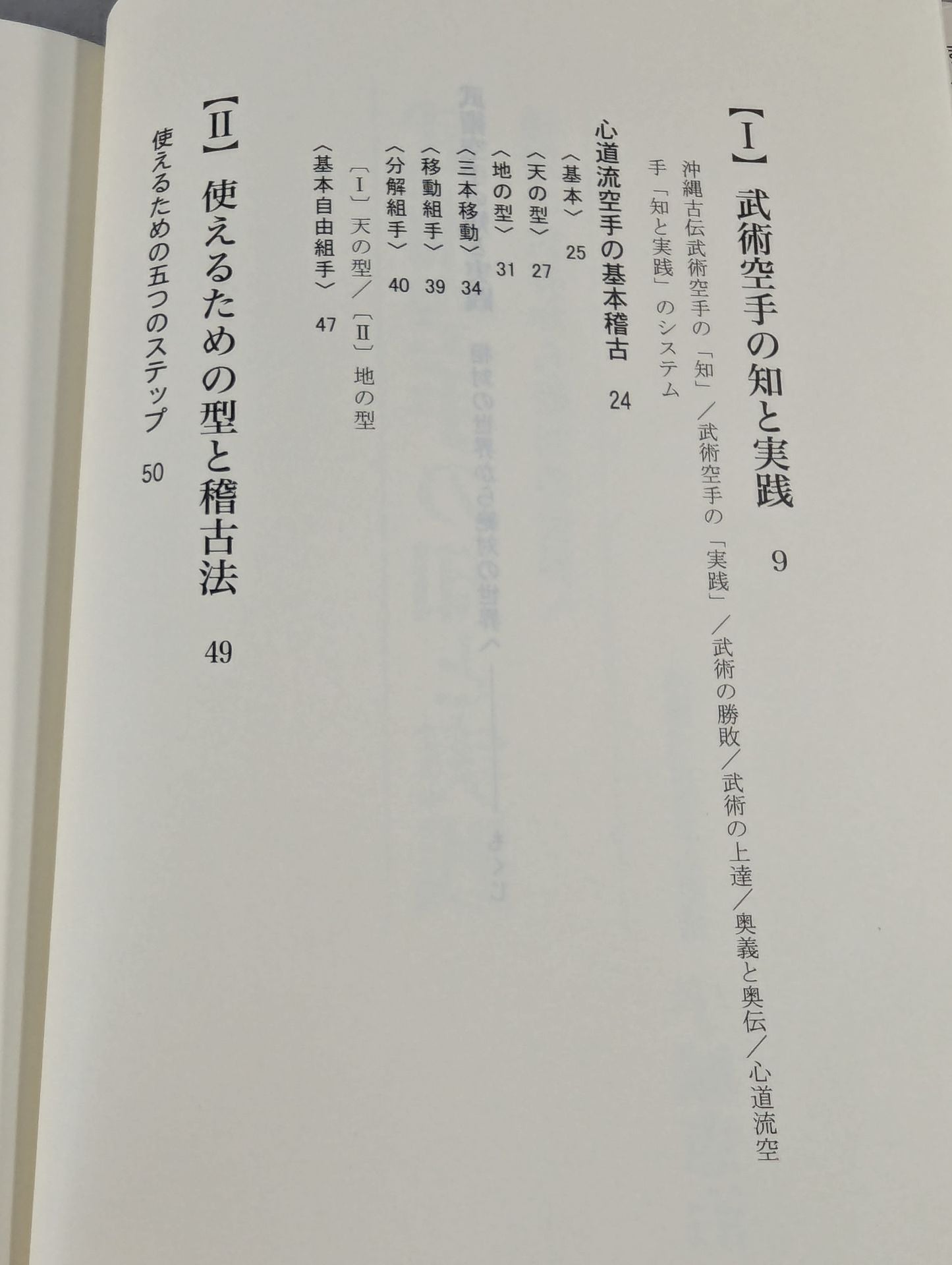 Knowledge and Practice of the Martial Arts KARATE: From the World of Relative to the World of the Absolute