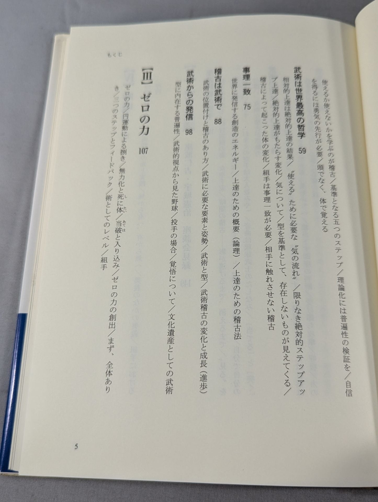 Knowledge and Practice of the Martial Arts KARATE: From the World of Relative to the World of the Absolute