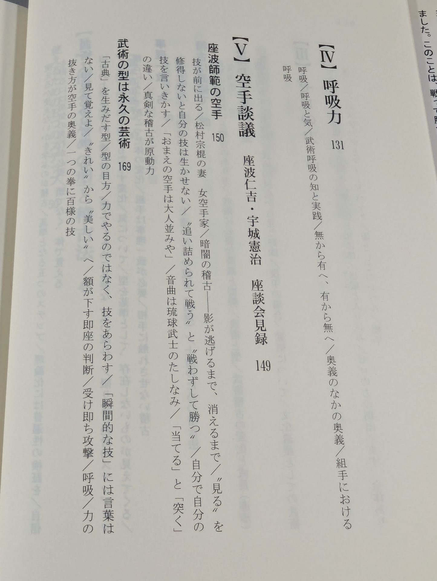 Knowledge and Practice of the Martial Arts KARATE: From the World of Relative to the World of the Absolute