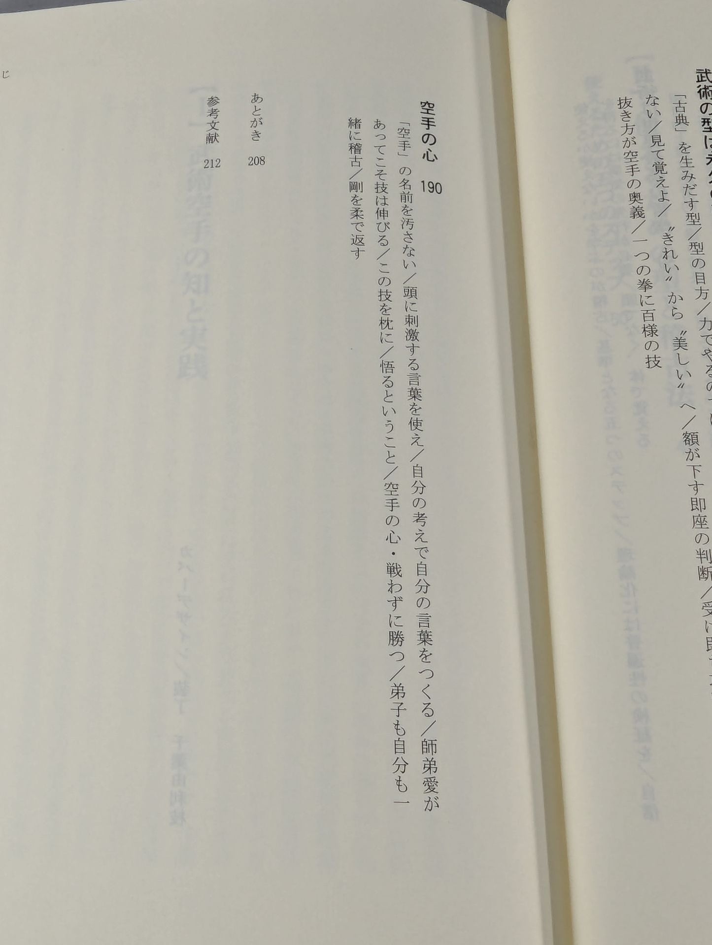 Knowledge and Practice of the Martial Arts KARATE: From the World of Relative to the World of the Absolute