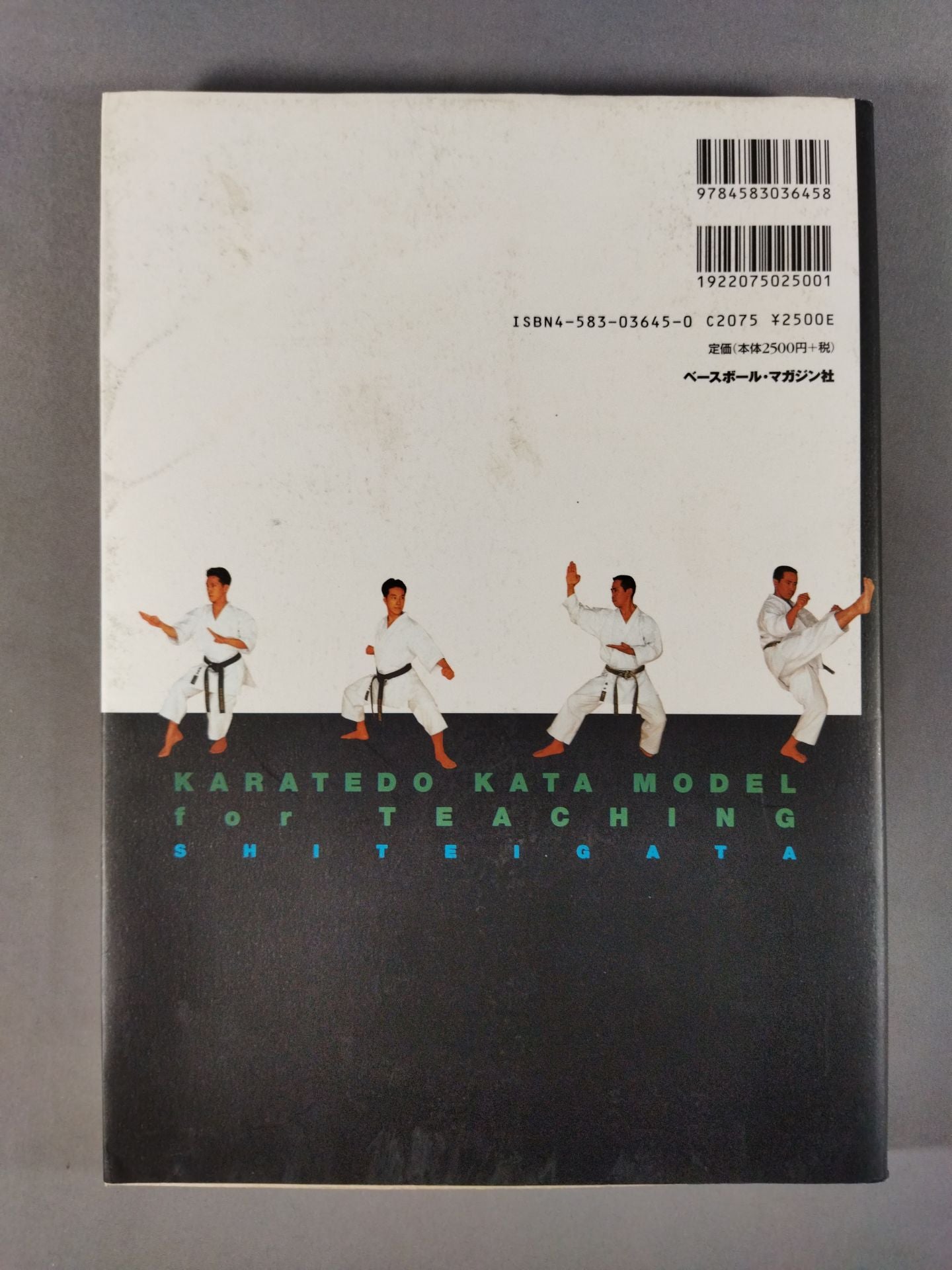 【新装版】空手道形教範 指定形