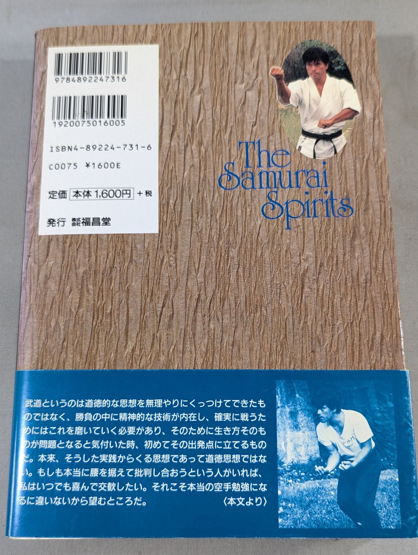 自ら成し、自らを成す 武的発想論