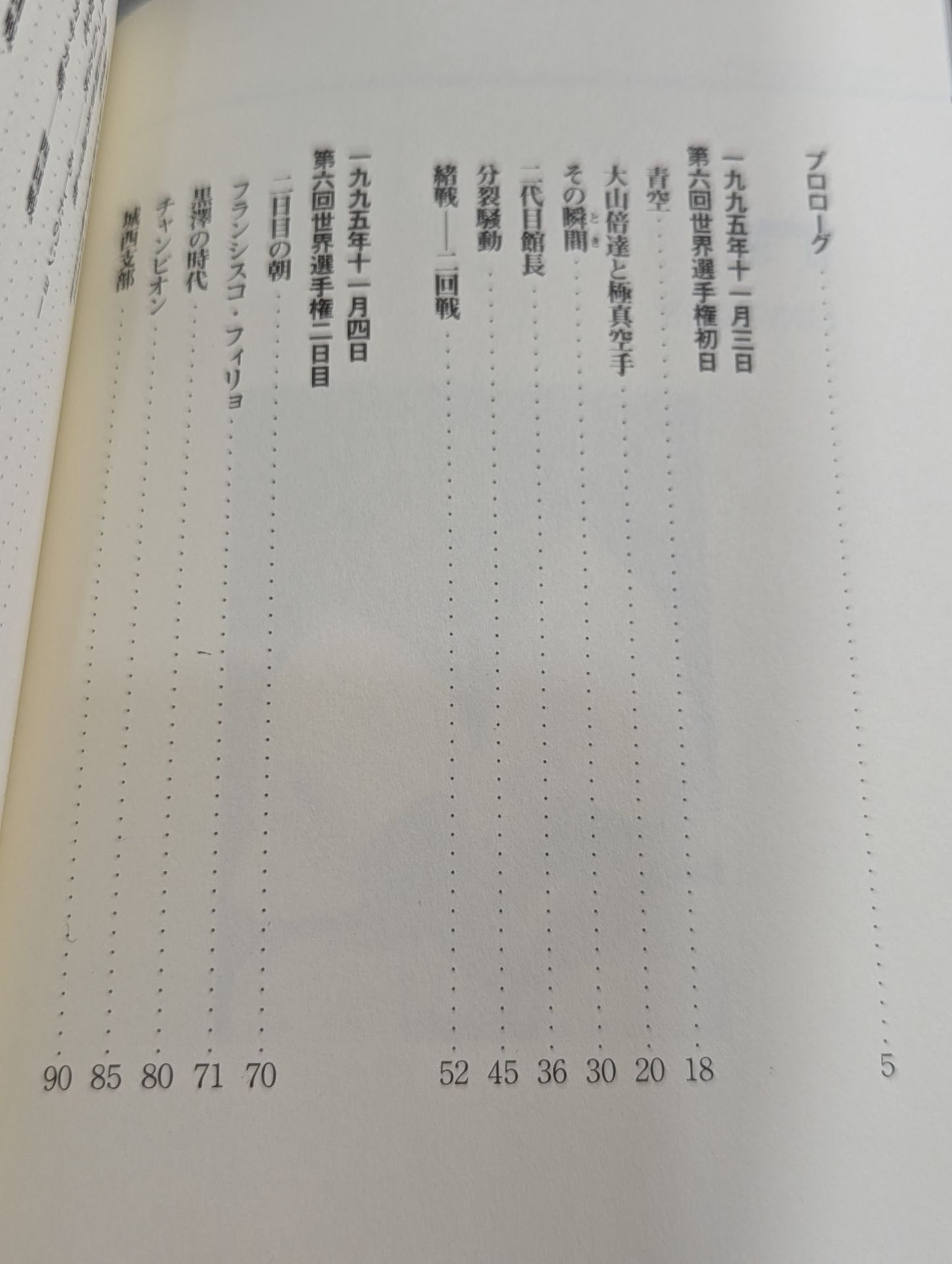 Hiroki Kurosawa The Last Fight