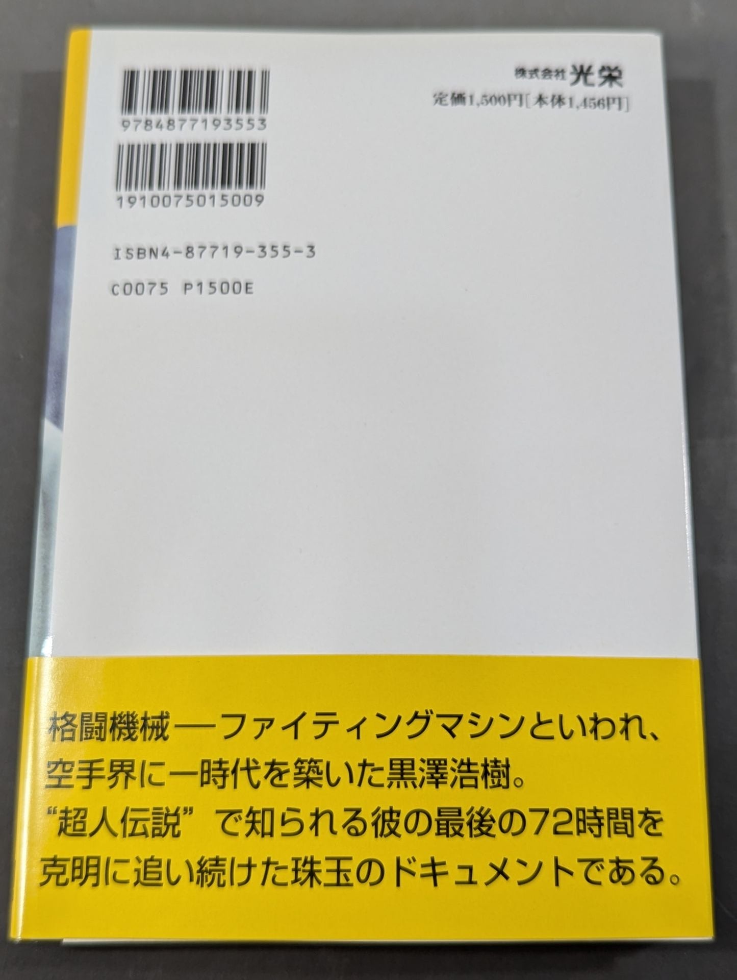 Hiroki Kurosawa The Last Fight